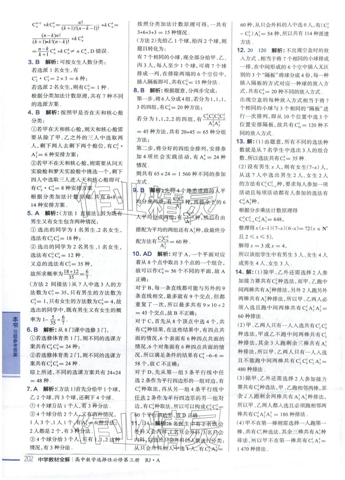 2025年教材全解高中数学选择性必修第三册人教版A版 第8页