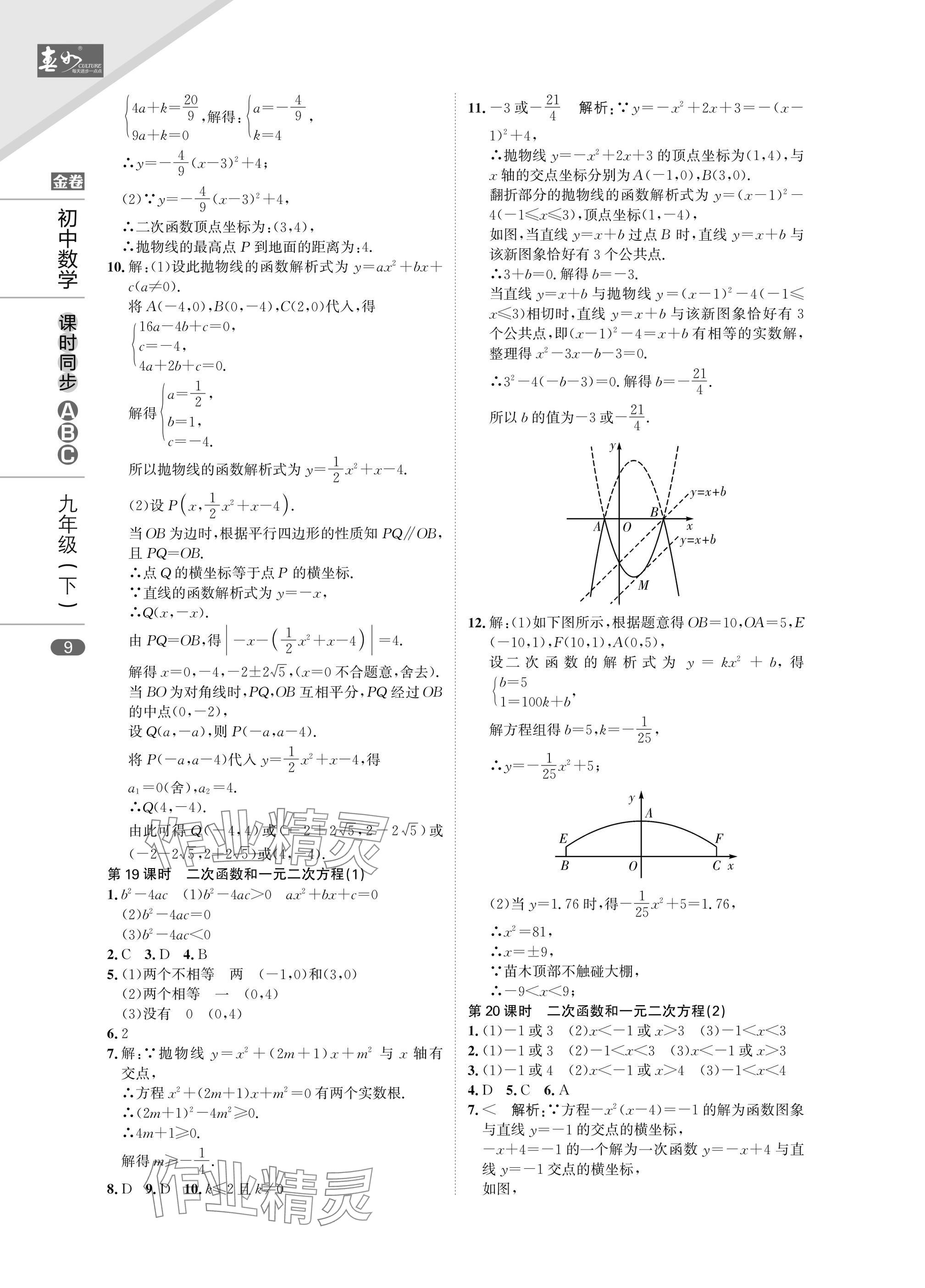 2025年春如金卷課時同步ABC九年級數學下冊北師大版 參考答案第9頁