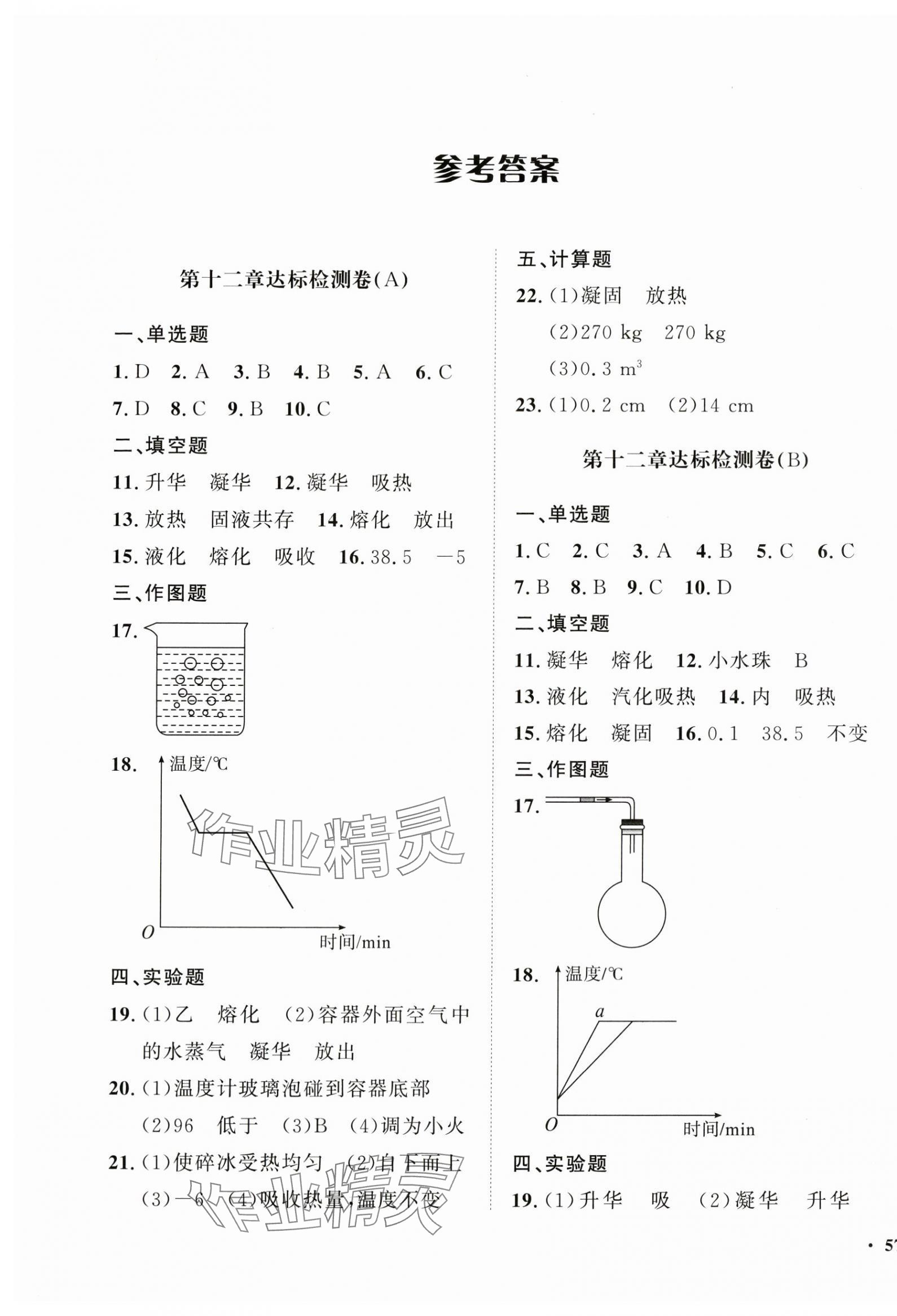 2024年一課三練單元測試九年級物理上冊人教版 第1頁