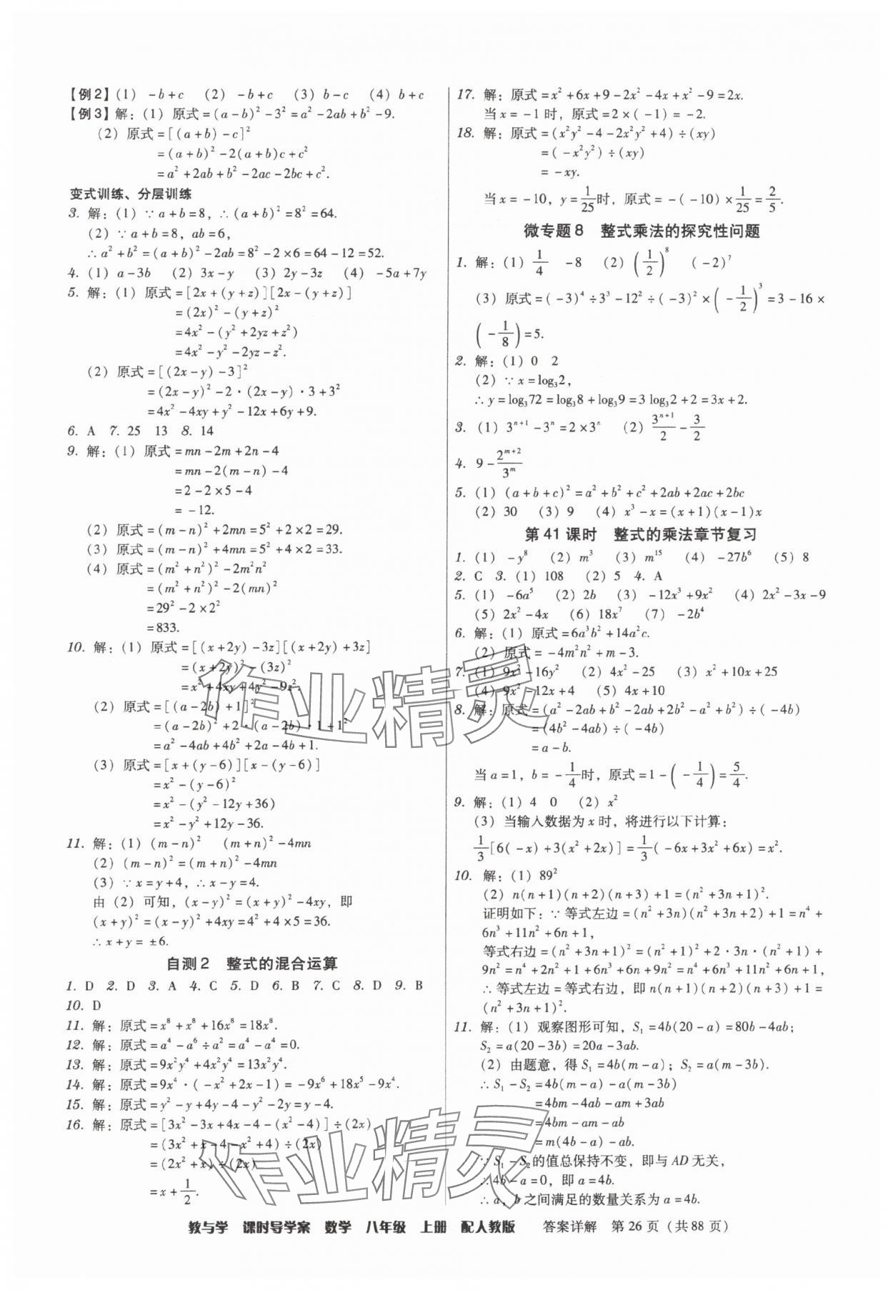 2025年教與學(xué)課時(shí)導(dǎo)學(xué)案八年級(jí)數(shù)學(xué)上冊(cè)人教版廣東專版 參考答案第26頁(yè)