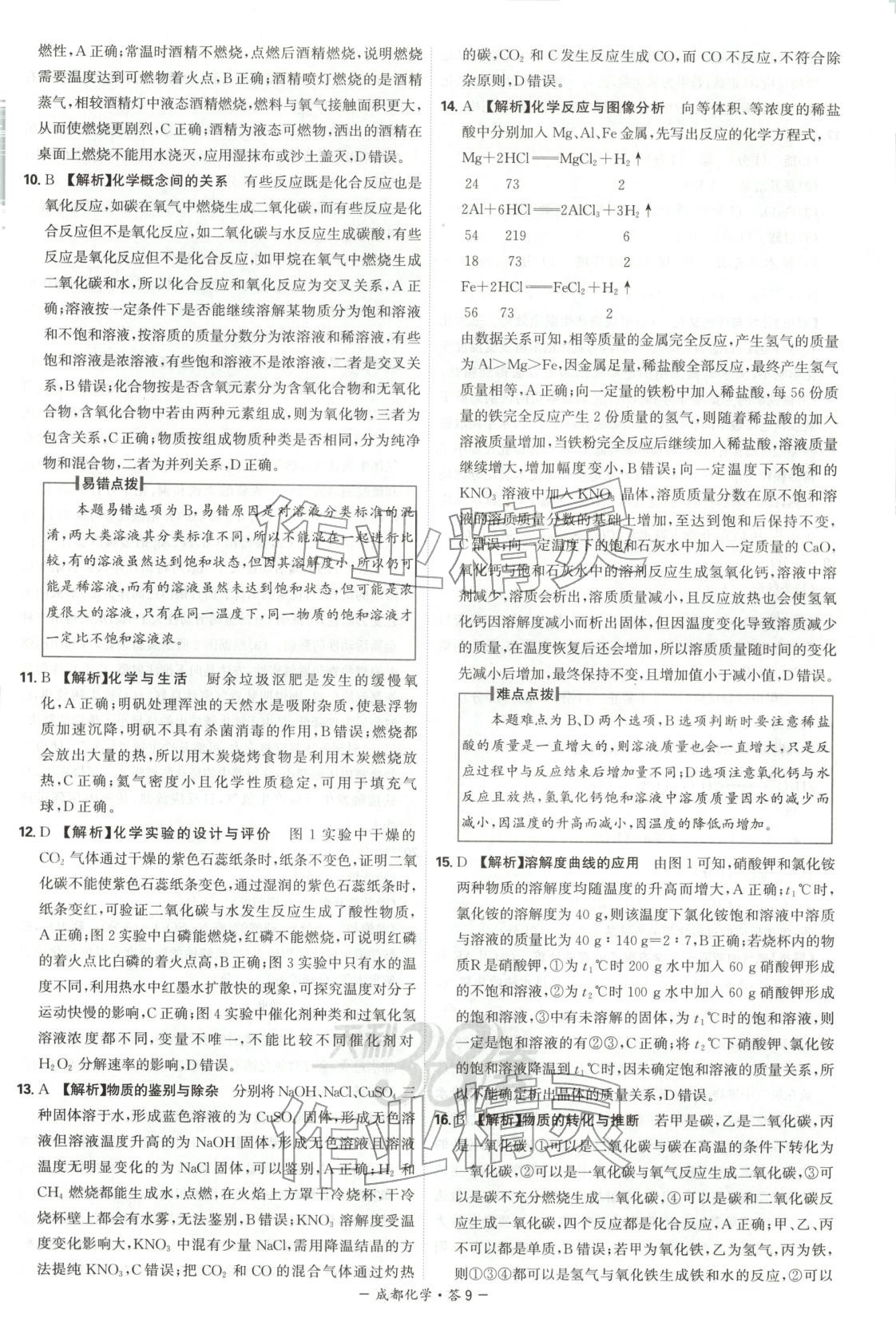 2026年天利38套中考试题精选化学成都专版&nbsp;第9页