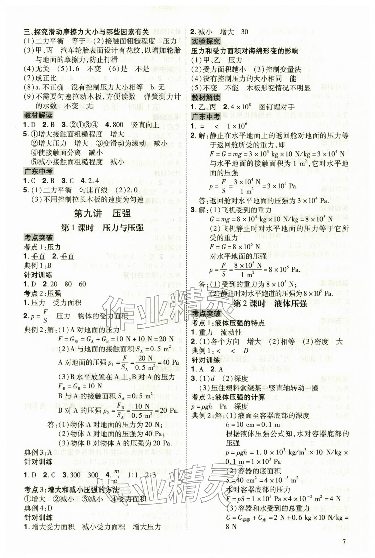 2026年中考冲刺物理广东专版&nbsp;第7页