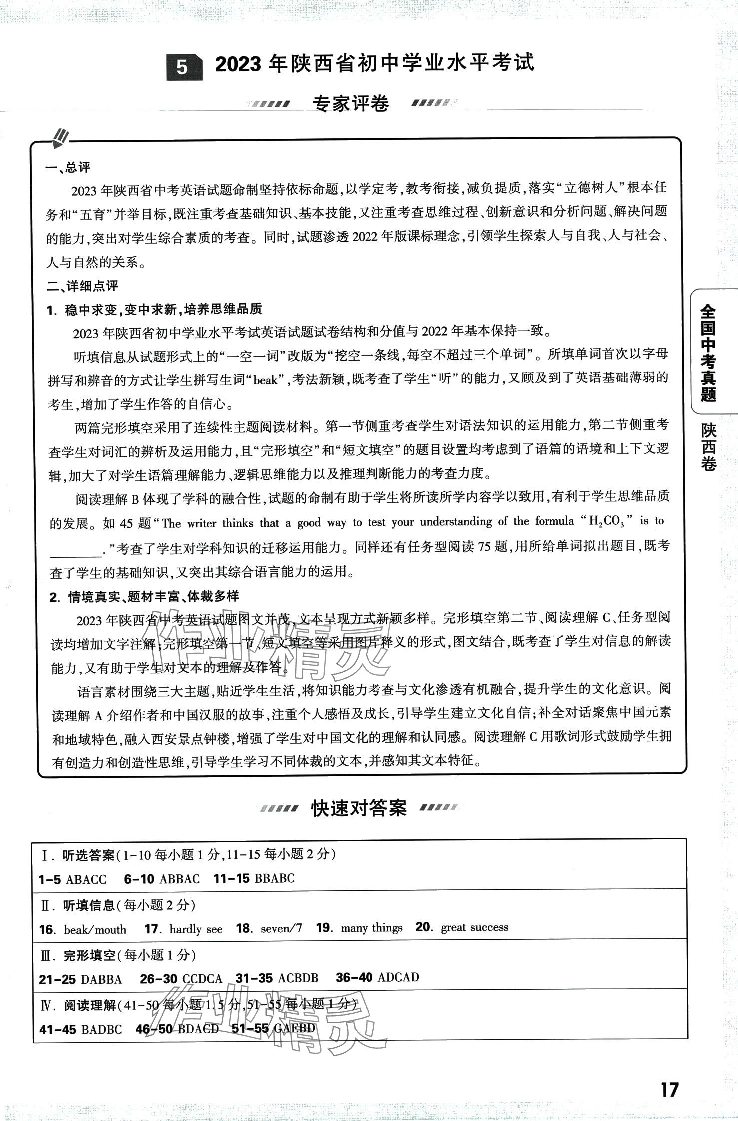 2024年萬唯中考真題英語 第19頁