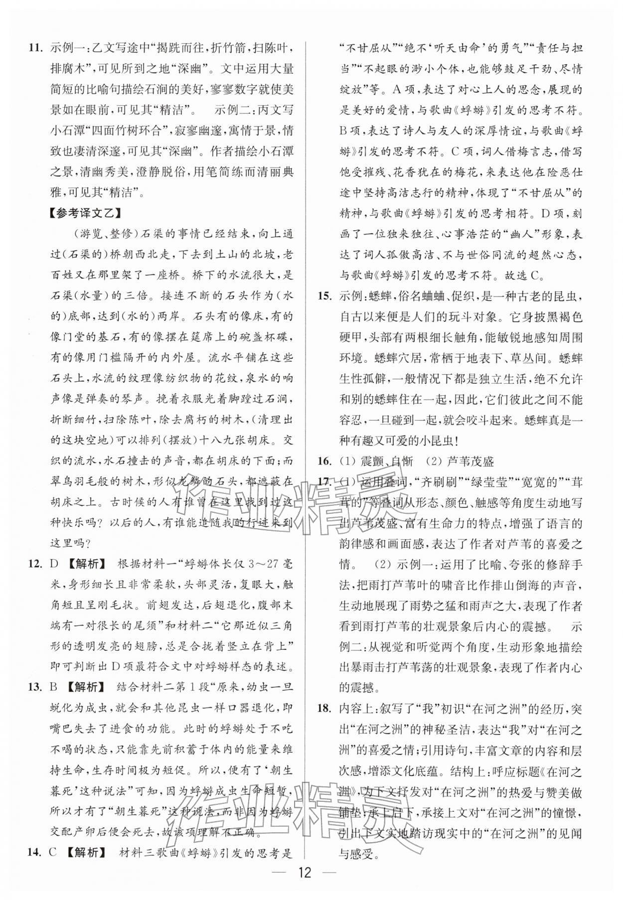 2026年亮点给力大试卷八年级语文下册人教版&nbsp;第12页