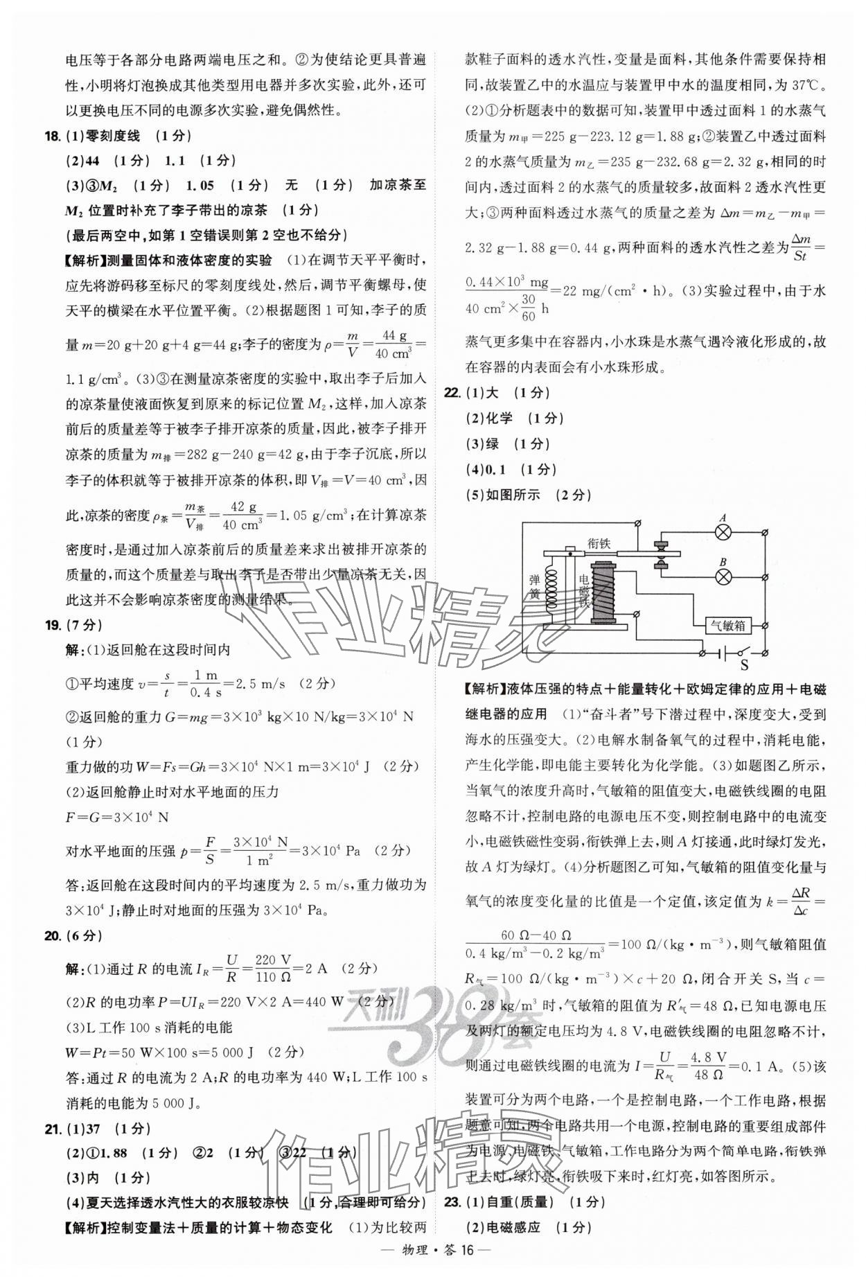 2025年天利38套新課標全國中考試題精選物理 參考答案第16頁