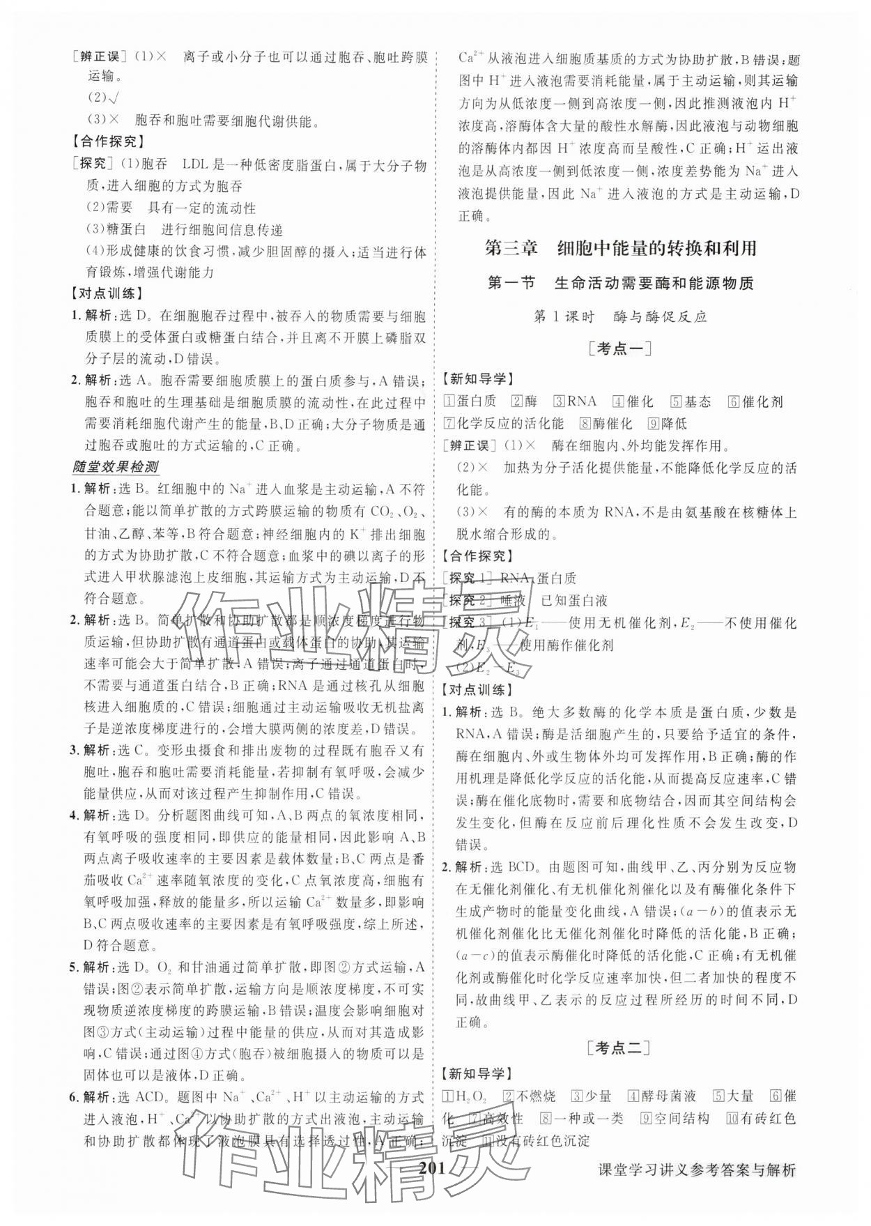 2025年高中同步创新课堂优化方案生物必修1苏教版 第13页