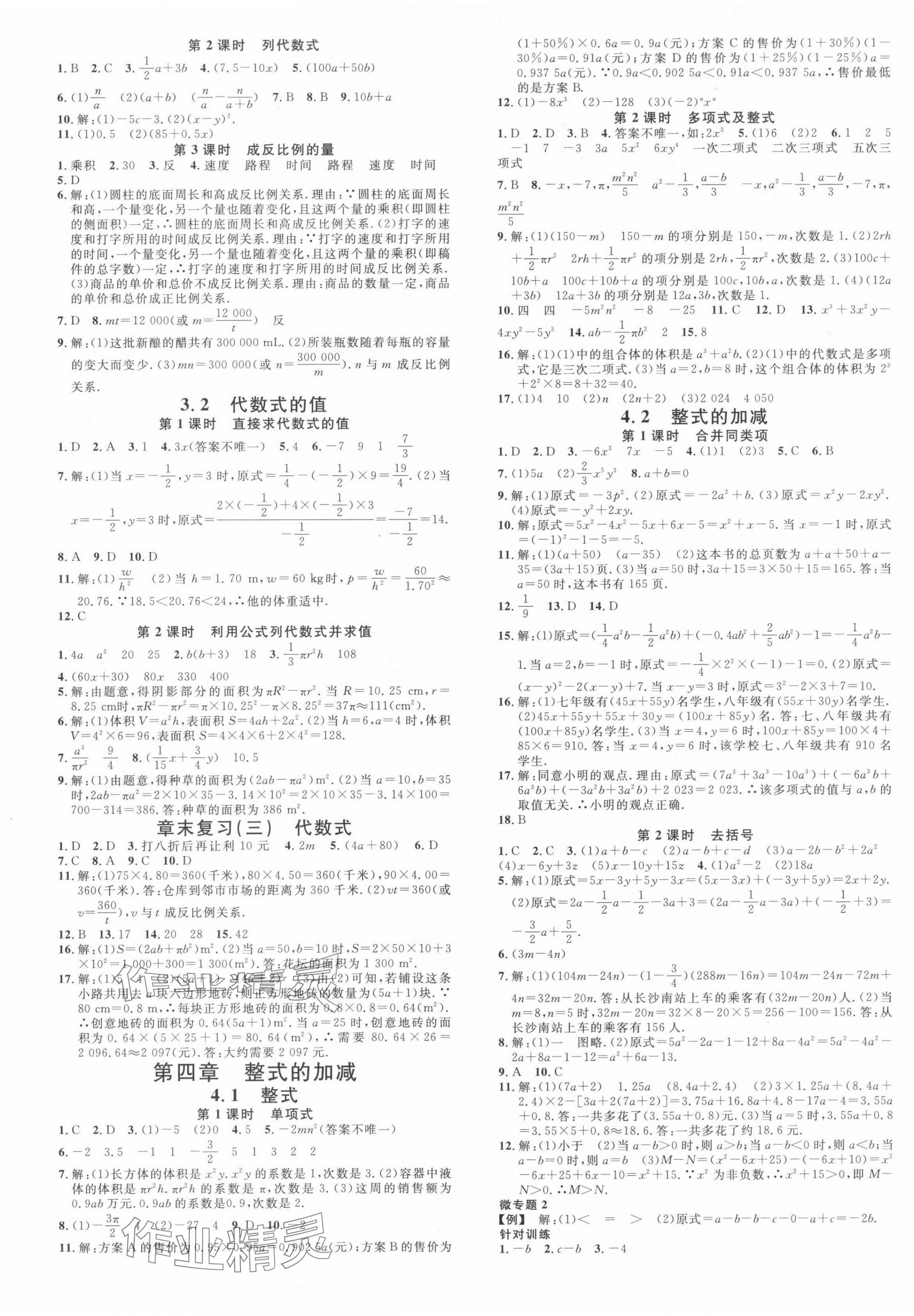 2024年名校課堂七年級數(shù)學(xué)上冊人教版廣西專版 第5頁