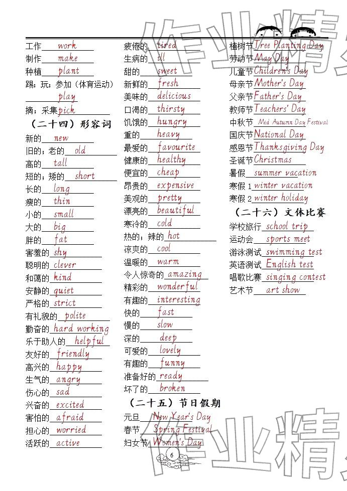 2026年小學(xué)畢業(yè)班總復(fù)習(xí)英語(yǔ)&nbsp;參考答案第12頁(yè)