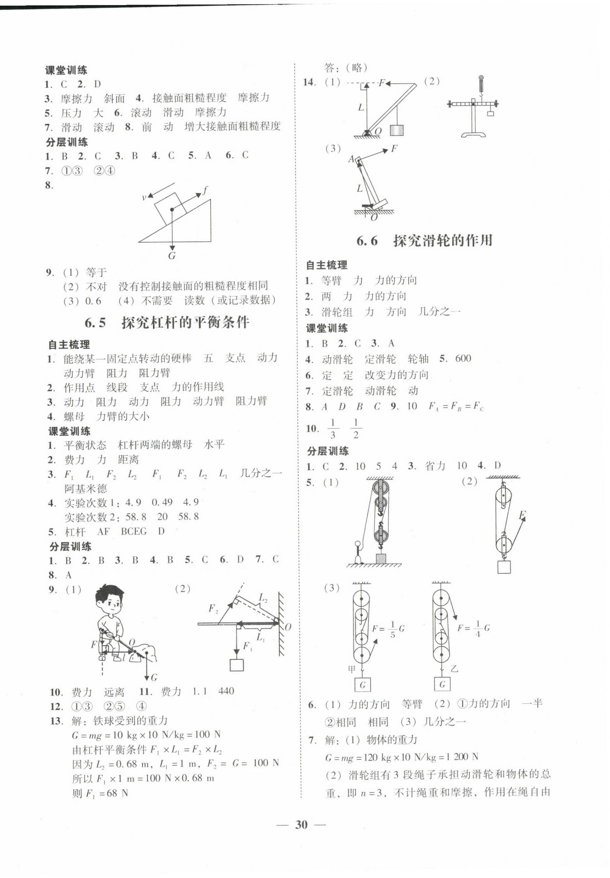 2024年南粵學(xué)典學(xué)考精練八年級物理下冊滬粵版 第2頁