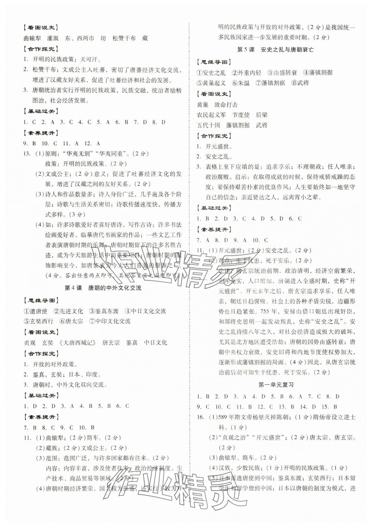 2024年金牌導學案七年級歷史下冊人教版 第2頁