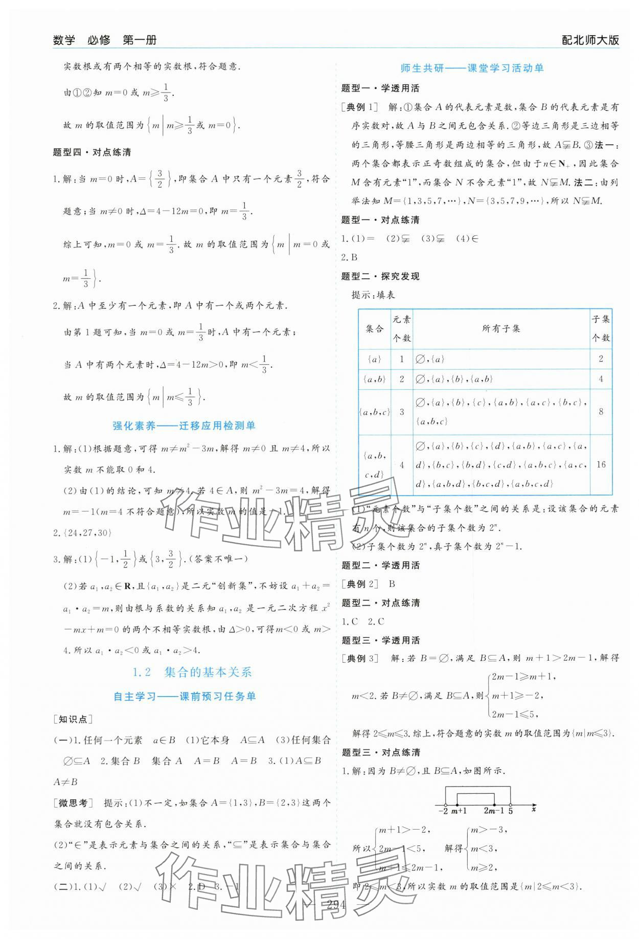 2025年新课程学习指导高中数学必修第一册北师大版 第2页
