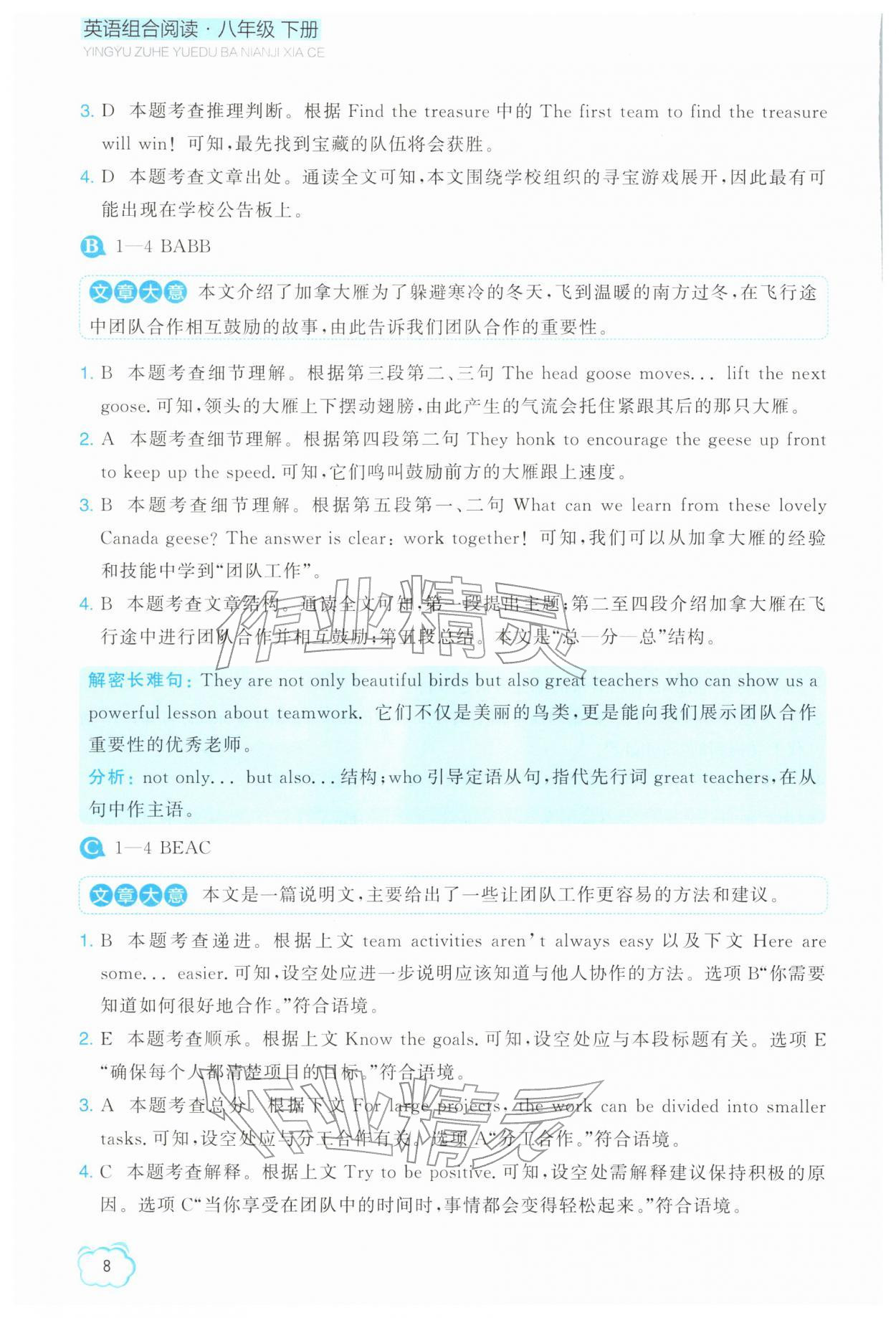 2026年英语组合阅读八年级下册外研版&nbsp;参考答案第8页