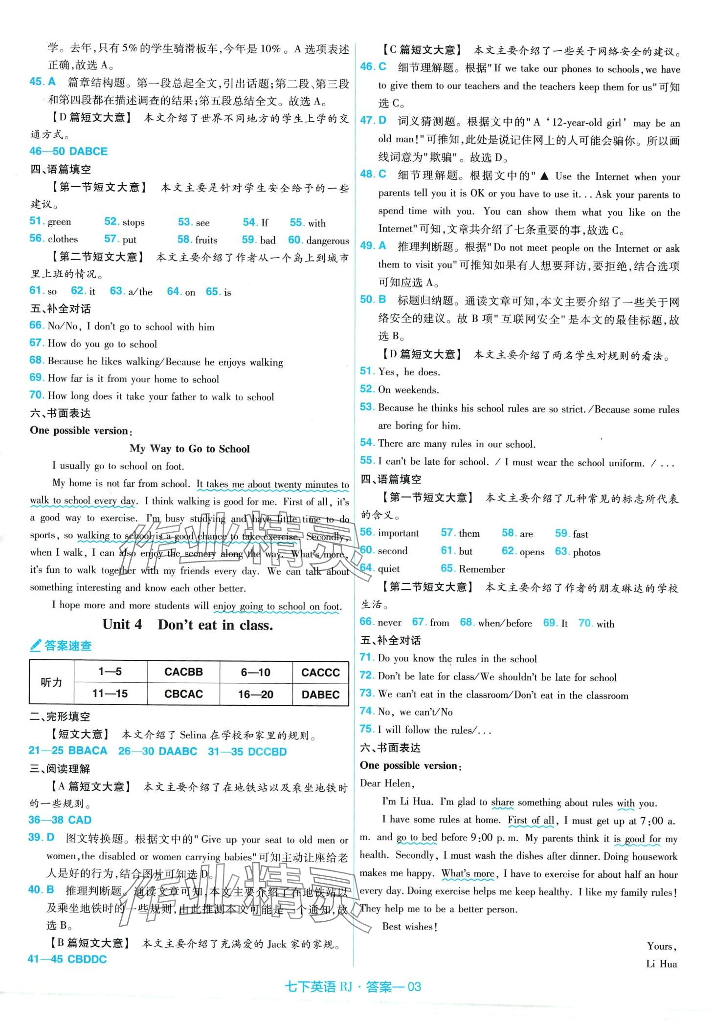 2024年金考卷活頁(yè)題選七年級(jí)英語(yǔ)下冊(cè)人教版 第3頁(yè)