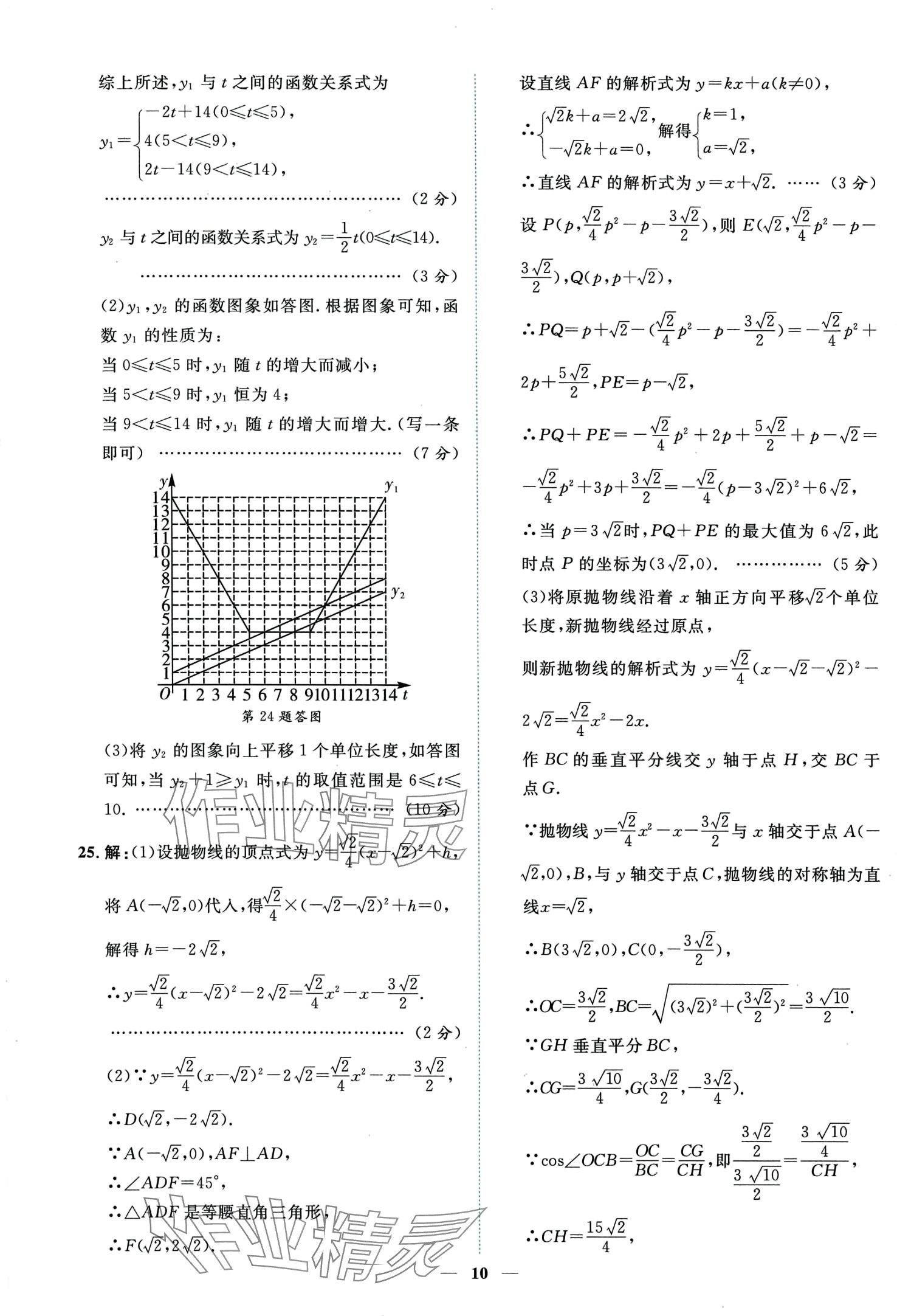 2024年中考金卷中考試題精編數(shù)學(xué)重慶專版 第14頁(yè)