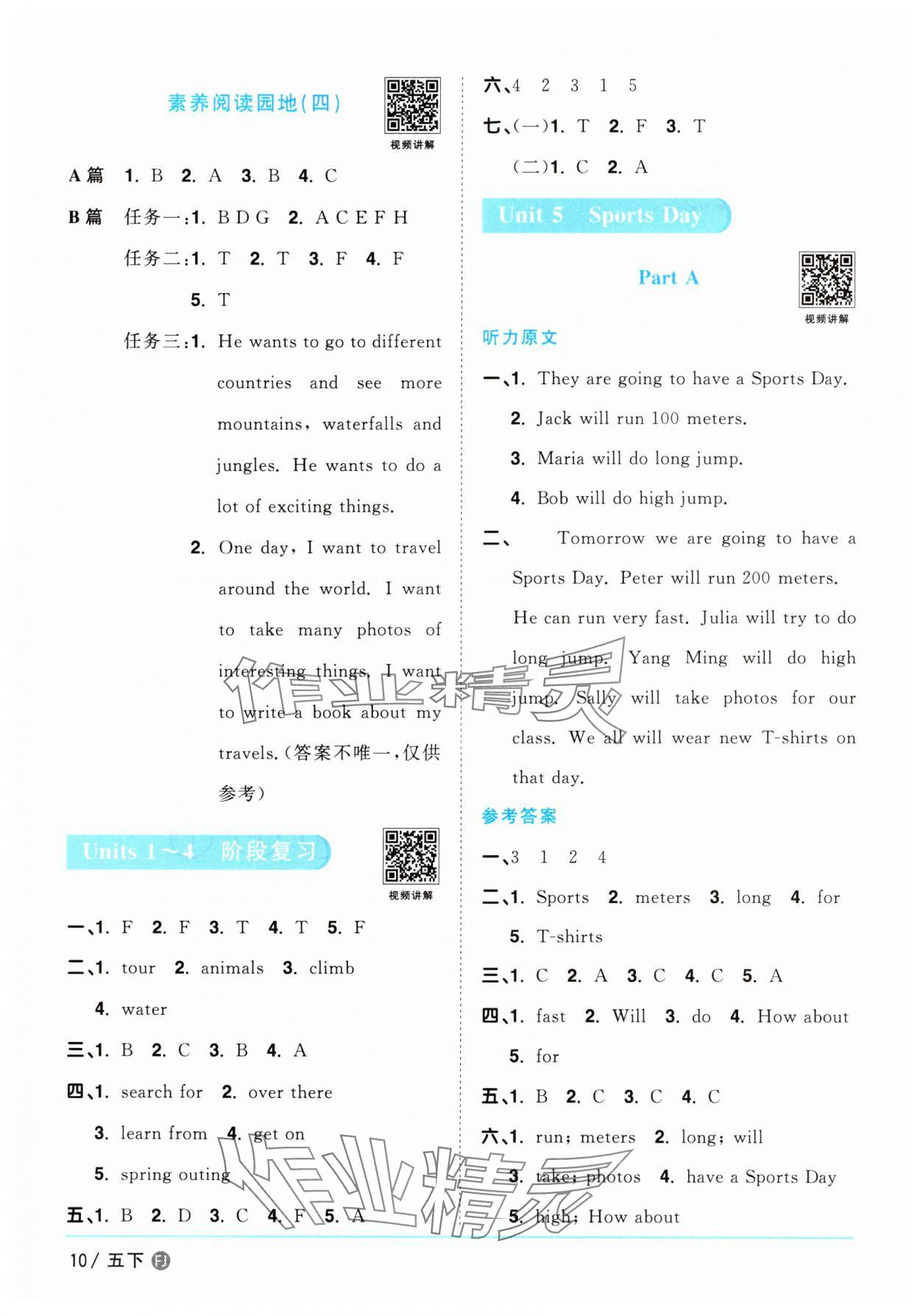 2025年陽光同學課時優化作業五年級英語下冊閩教版福建專版&nbsp;第10頁