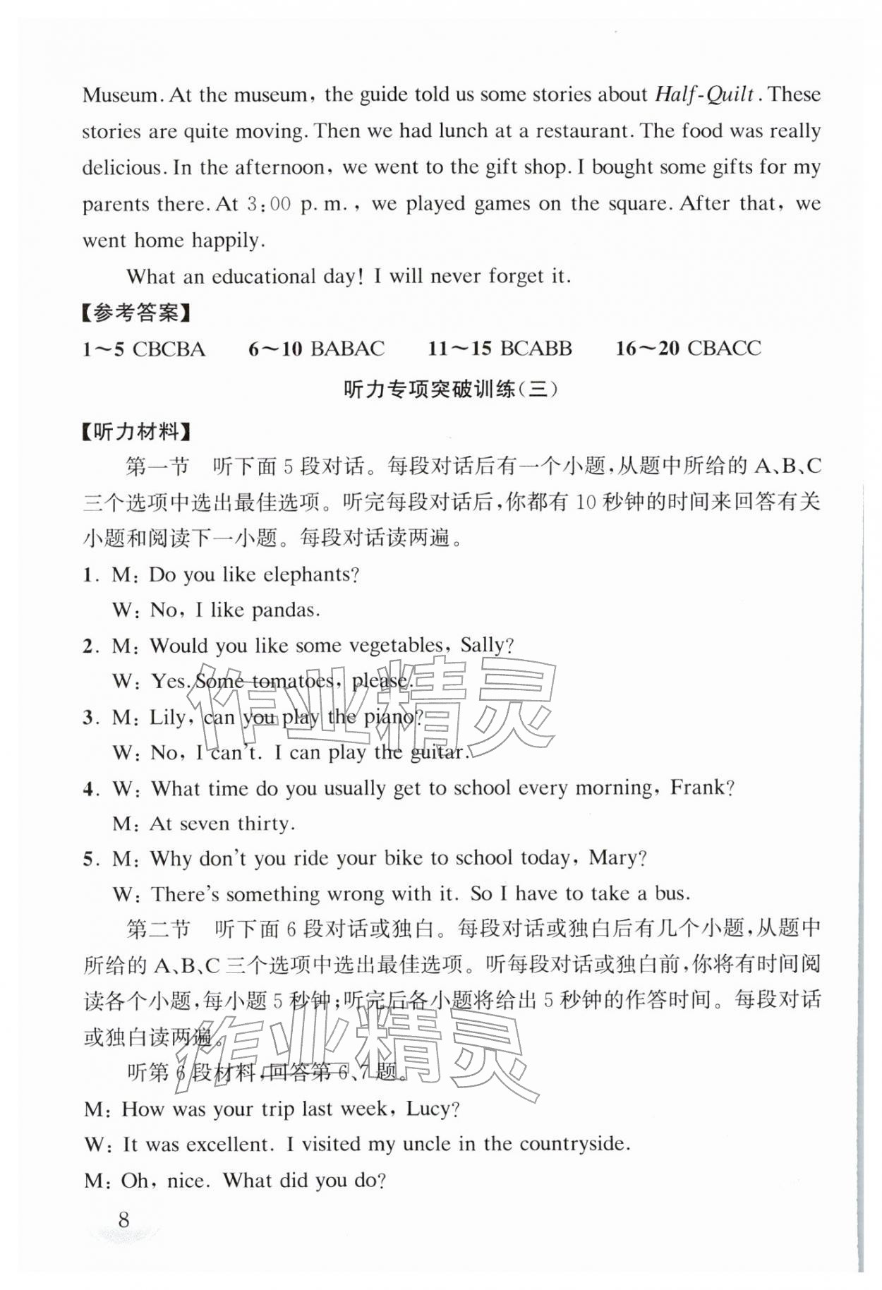 2026年剑指中考英语湖南专版&nbsp;第8页