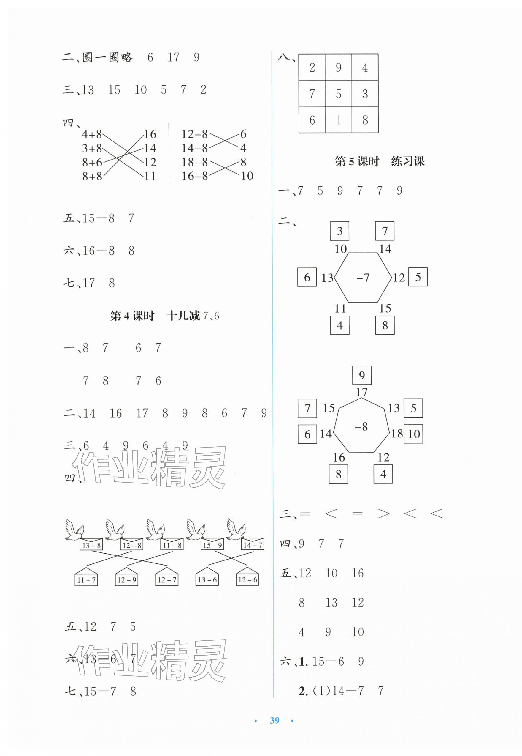 2026年同步测控优化设计一年级数学下册人教版增强版&nbsp;第3页