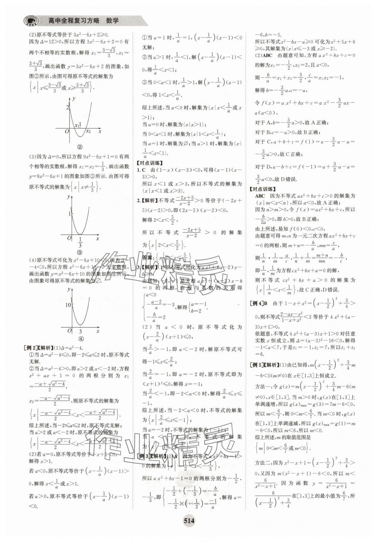 2025年世紀金榜高中全程復習方略高中數學全一冊人教版 第6頁