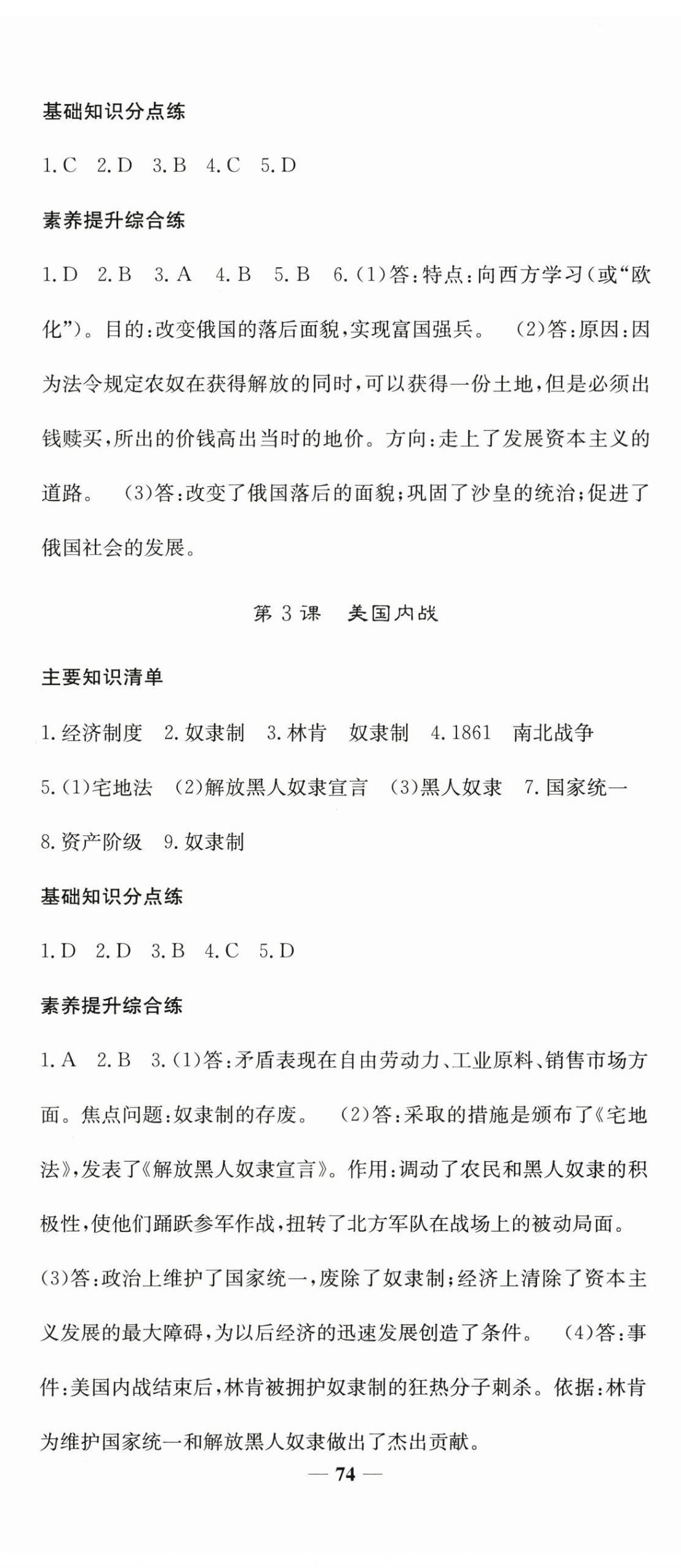 2025年名校课堂内外九年级历史下册人教版 第2页