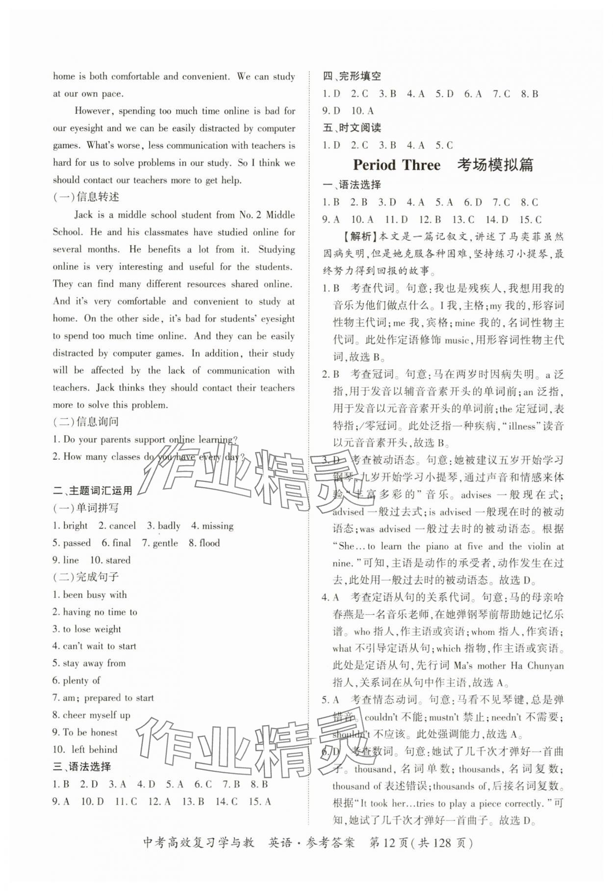 2025年中考高效復習學與教英語廣州專版 第11頁