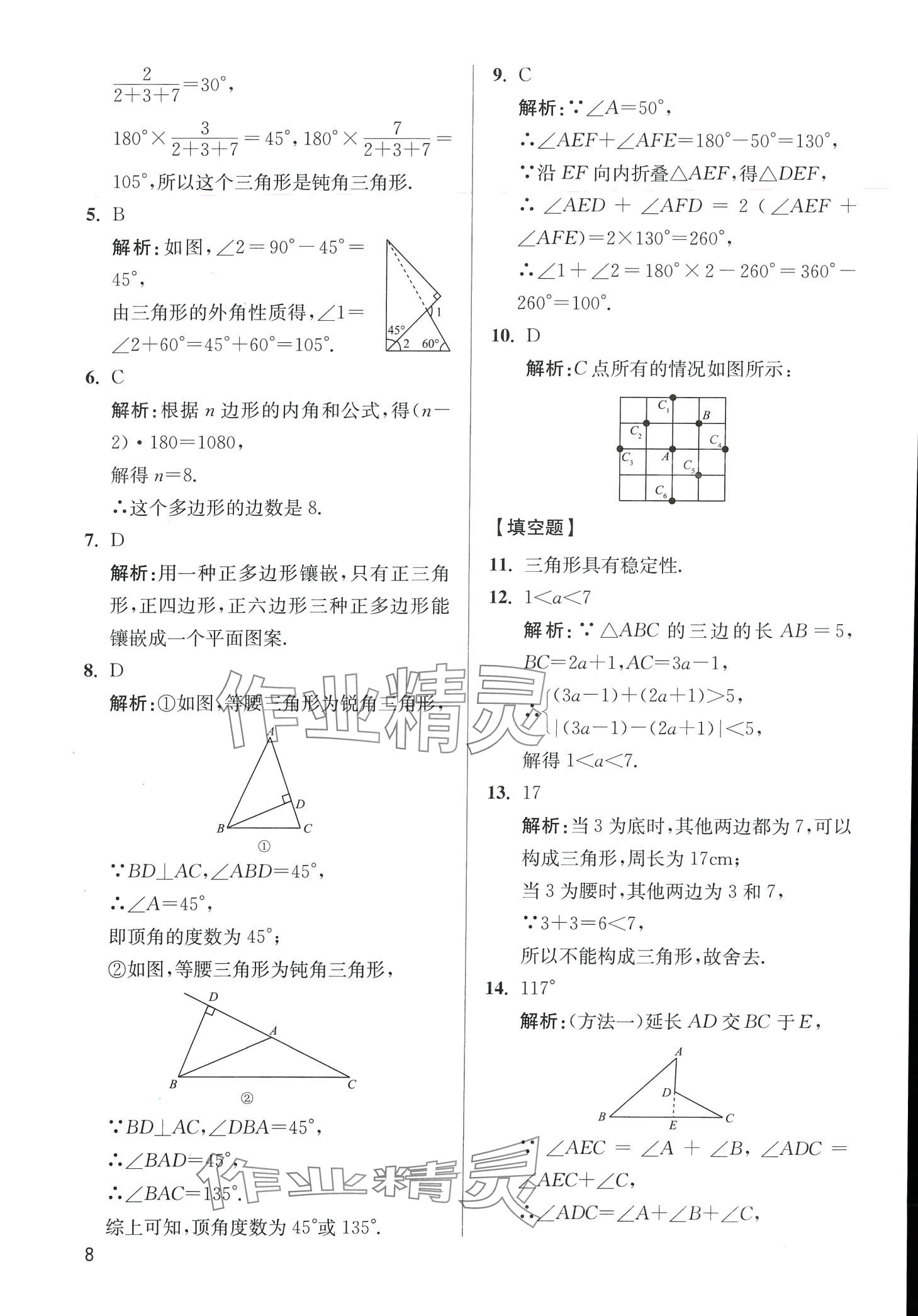 2024年學(xué)魁母題清單八年級數(shù)學(xué)全一冊通用版 第8頁