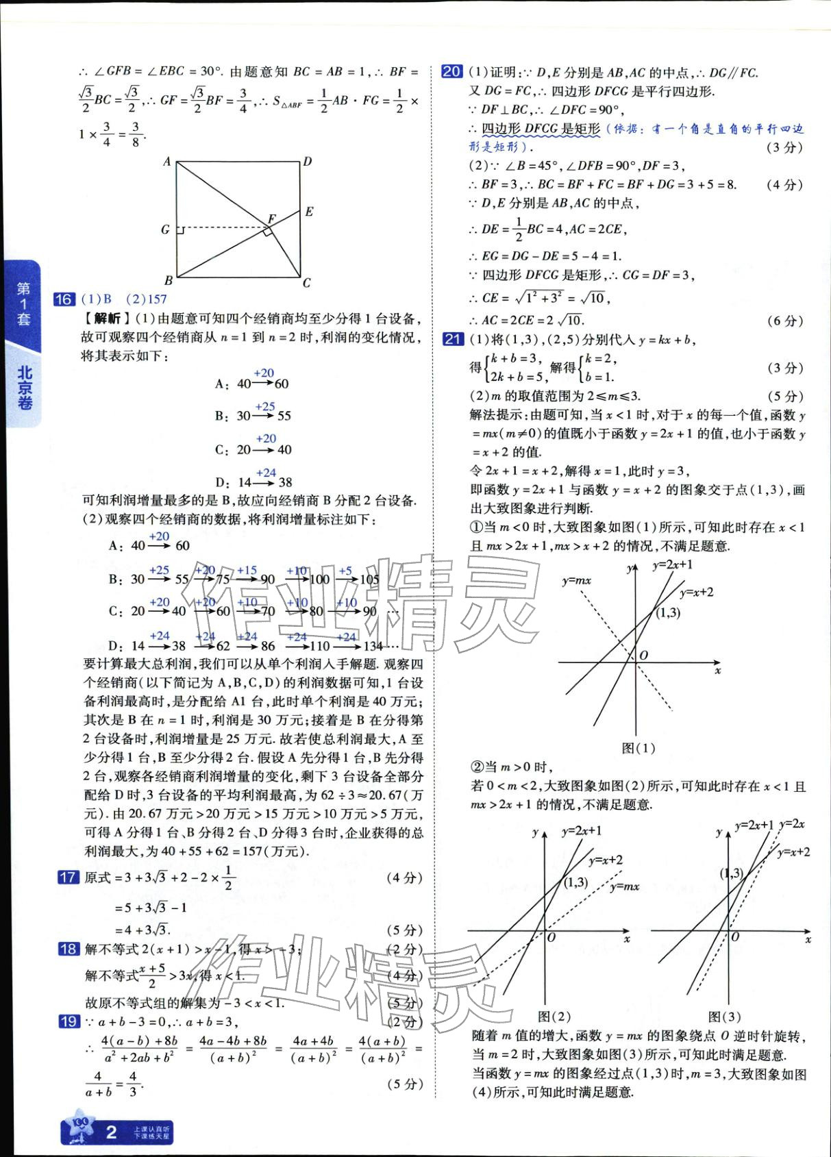 2025年金考卷中考45套汇编数学 参考答案第2页