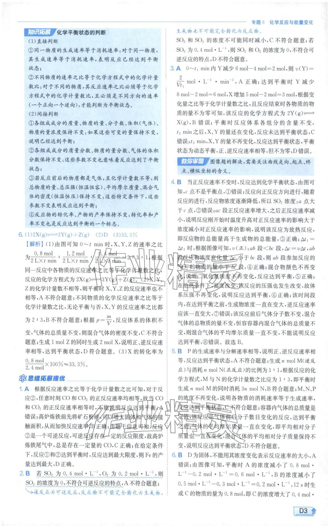 2026年实验班提优训练高中化学必修第二册苏教版&nbsp;第3页