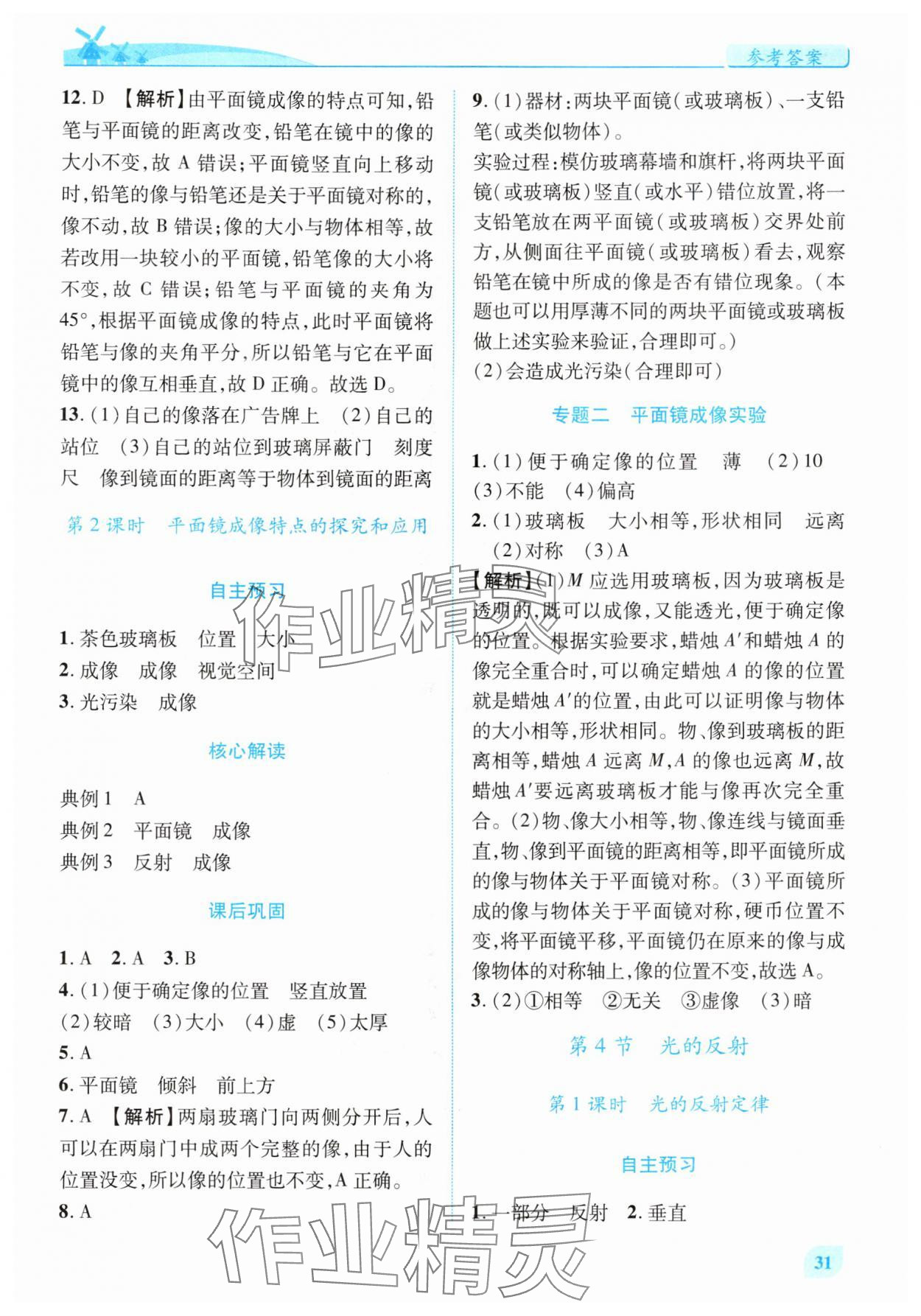 2025年绩优学案八年级物理上册苏科版 第5页