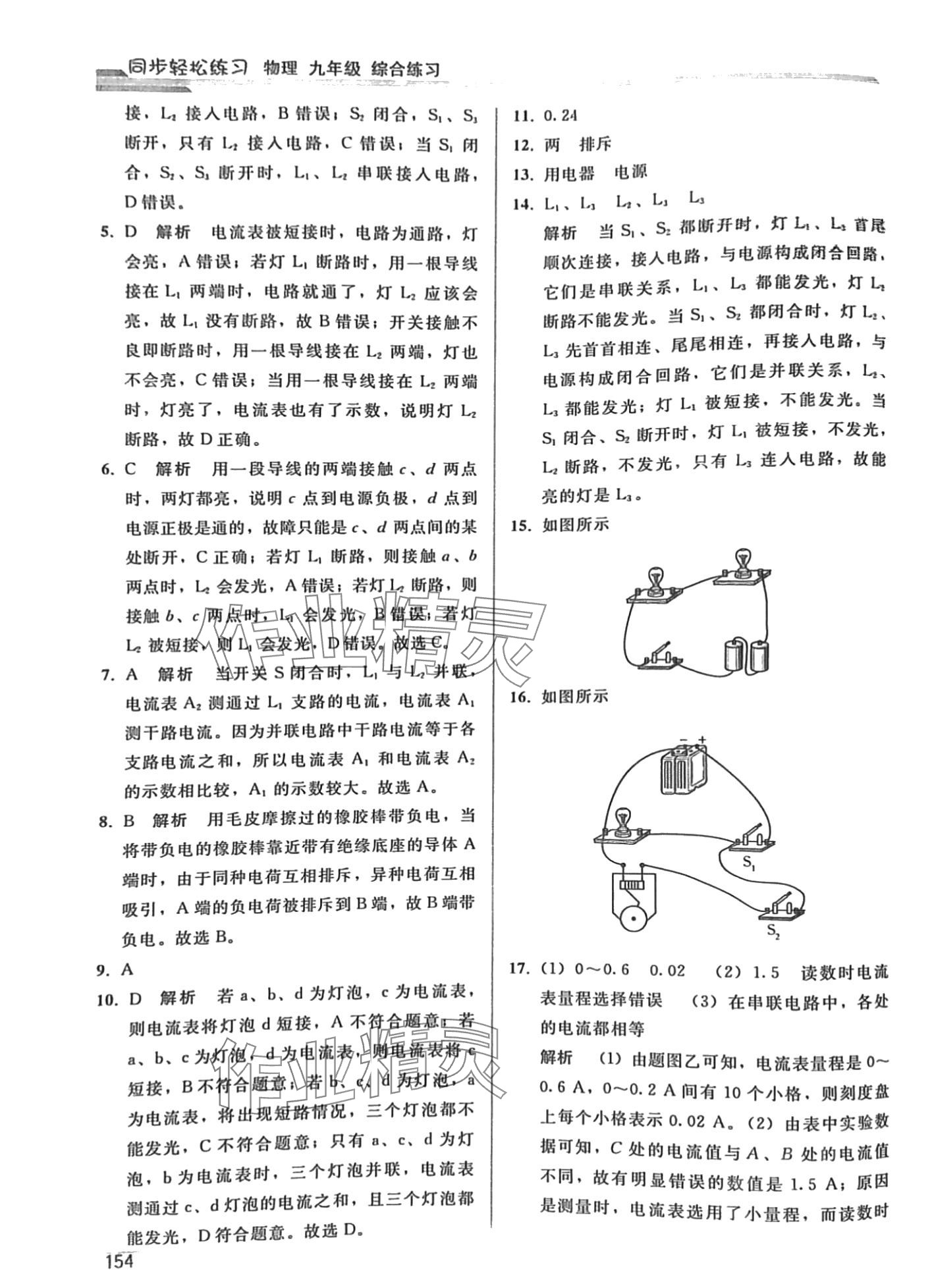 2024年同步輕松練習九年級物理人教版綜合練習遼寧專版 第7頁