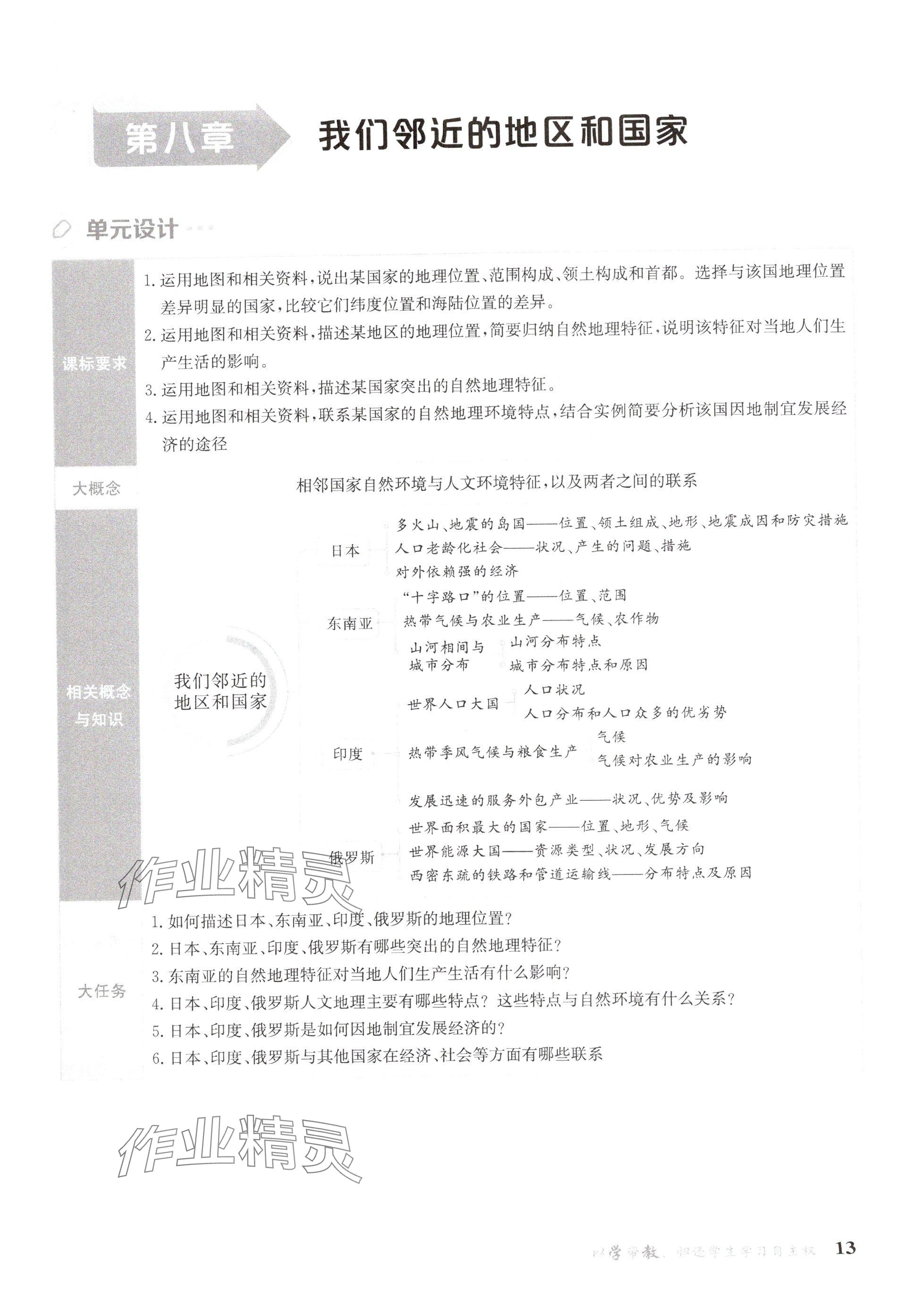 2025年金太陽導學案七年級地理下冊人教版 參考答案第13頁