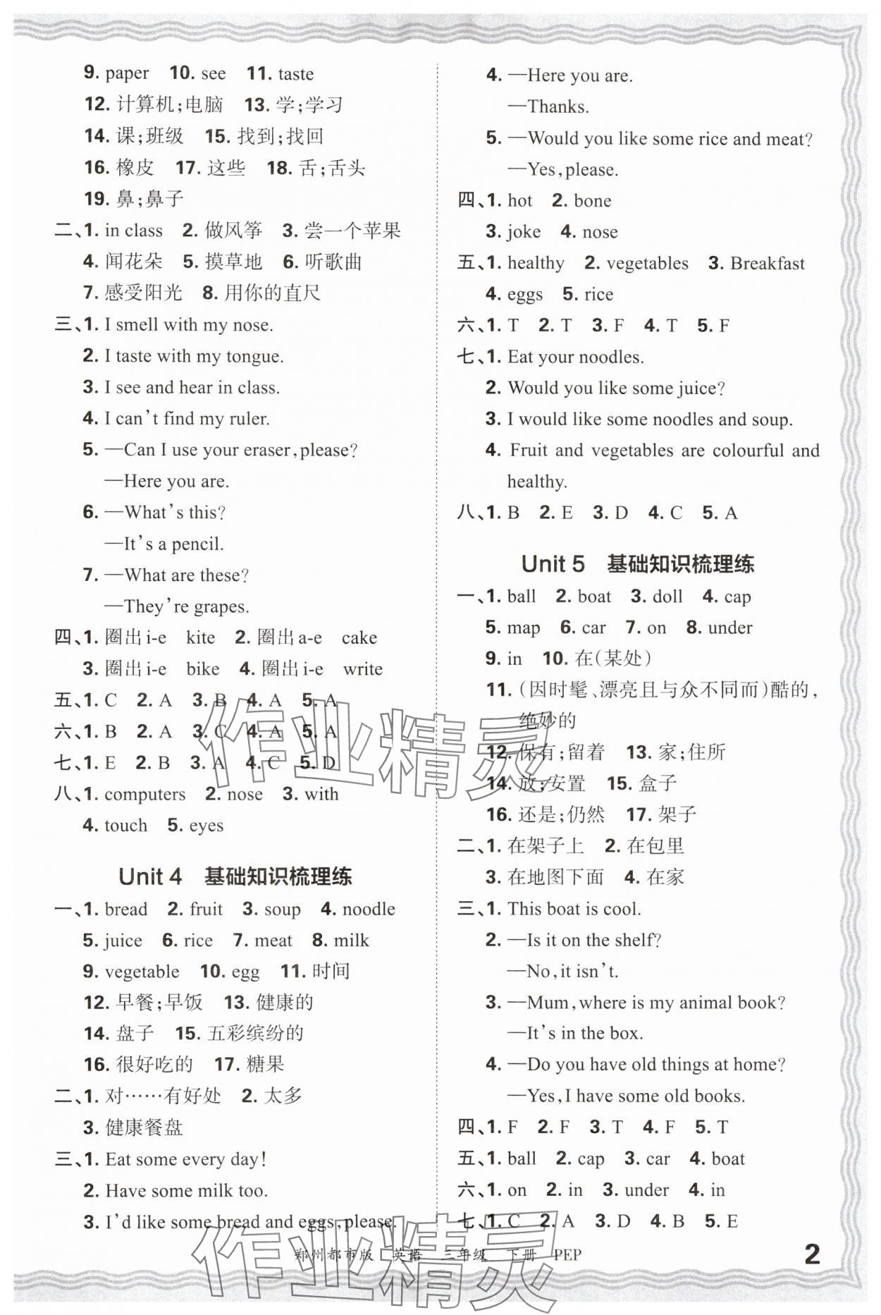 2025年王朝霞期末真題精編三年級英語下冊人教版鄭州專版 參考答案第2頁