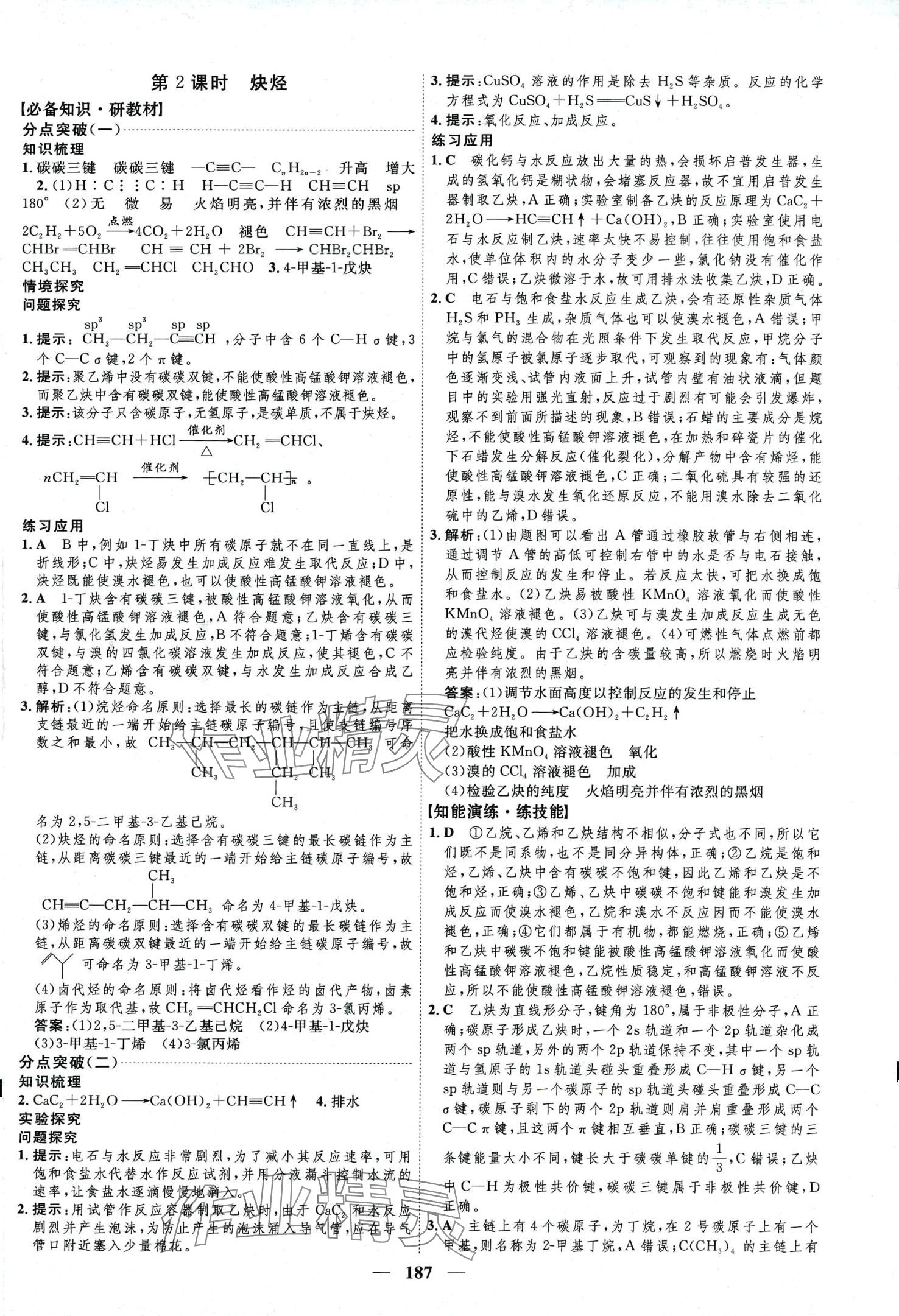 2024年三維設(shè)計高中化學(xué)選擇性必修3人教版 第11頁