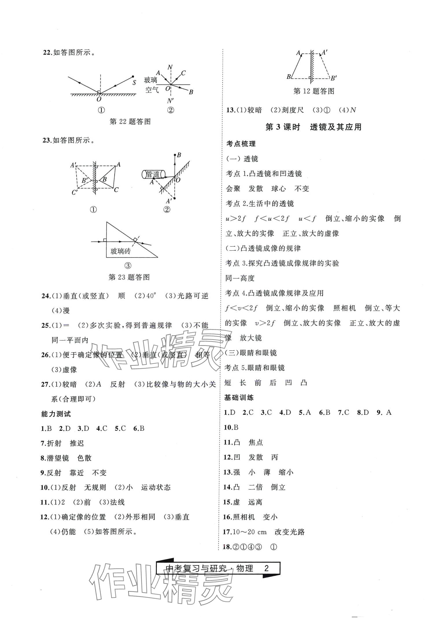 2024年竞赢高效备考中考复习与研究物理中考 第2页