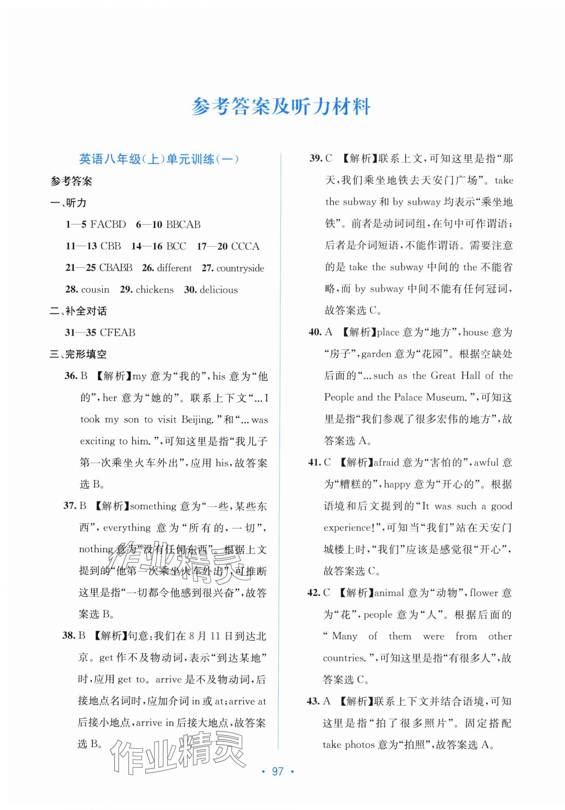 2025年全程检测单元测试卷八年级英语上册人教版 第1页