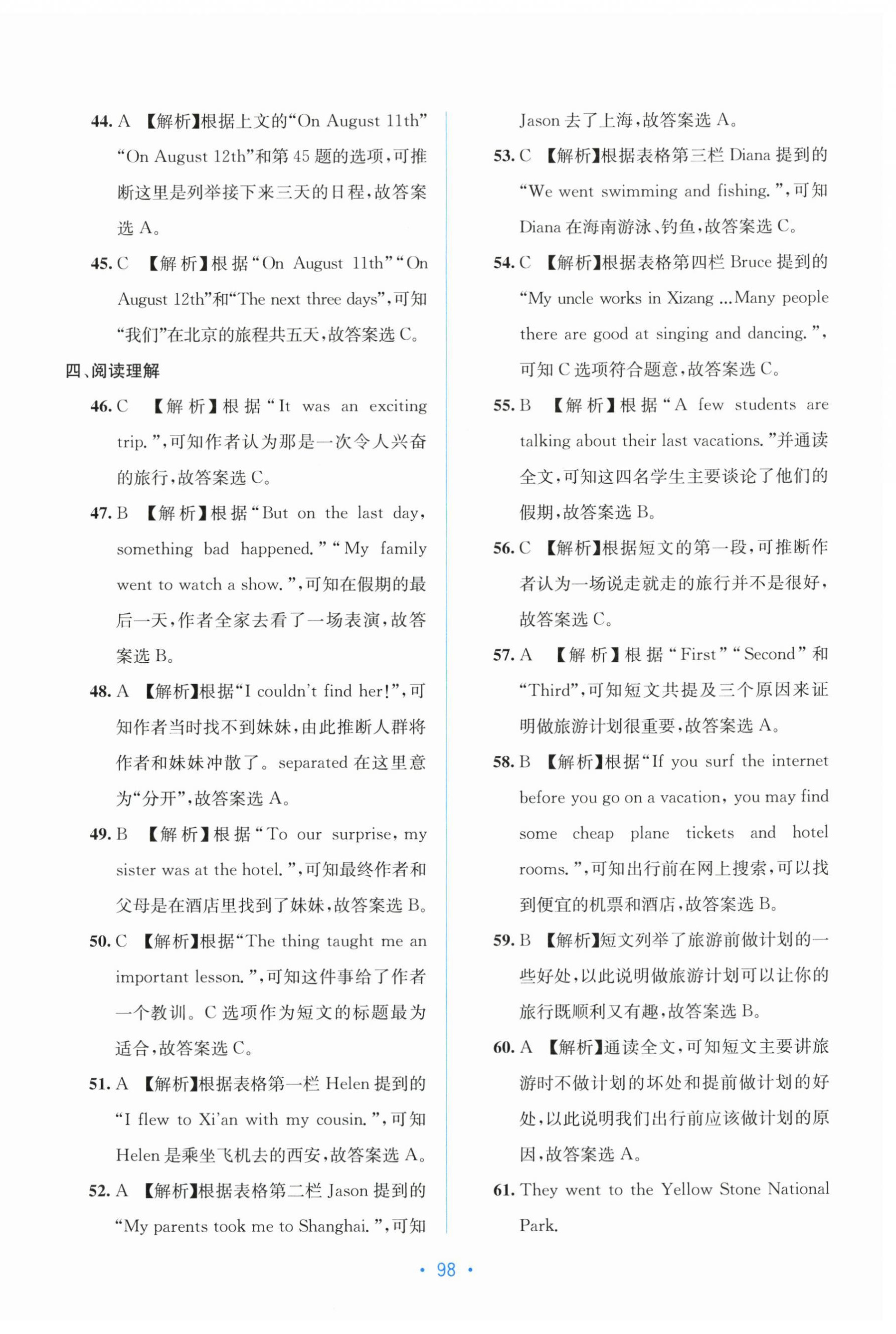 2025年全程检测单元测试卷八年级英语上册人教版 第2页