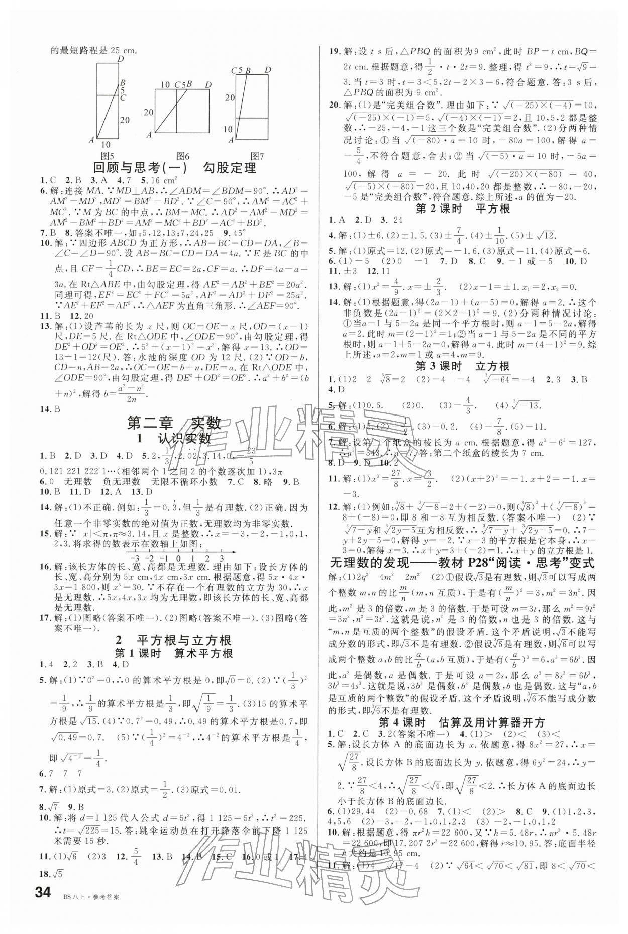 2025年名校课堂八年级数学上册北师大版安徽专版 参考答案第2页