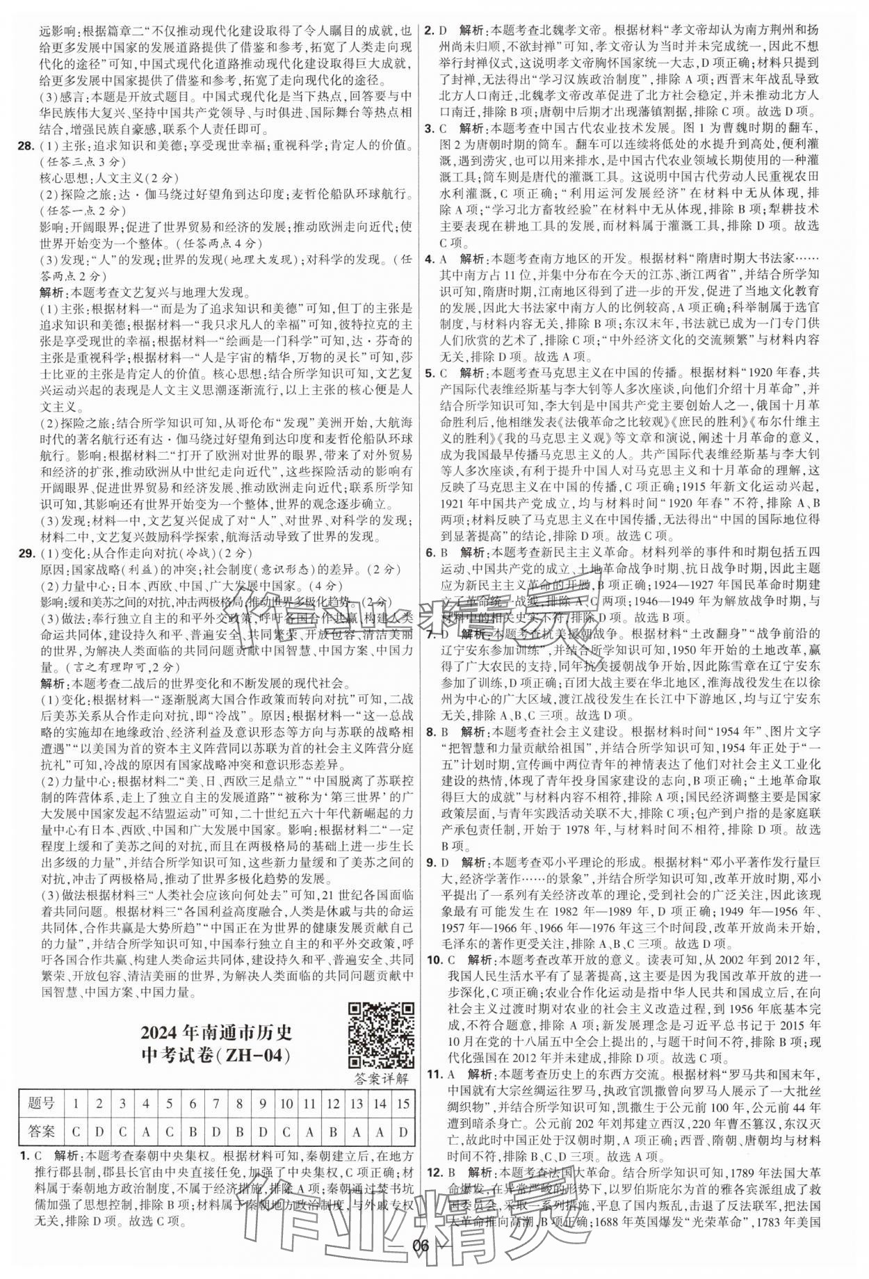 2025年鎖定中考江蘇十三大市中考試卷匯編歷史 第6頁(yè)