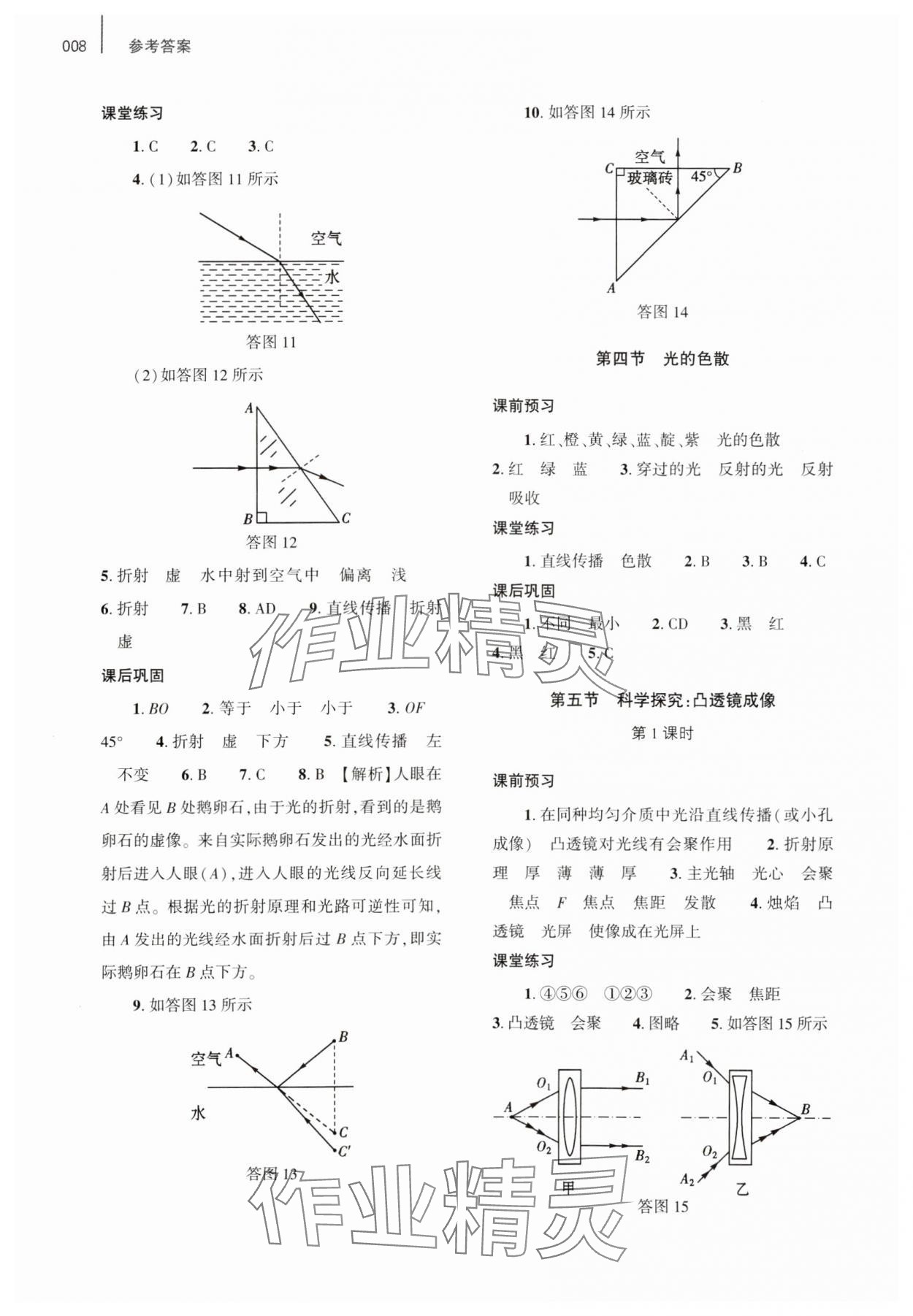 2023年基礎(chǔ)訓(xùn)練八年級(jí)物理全一冊(cè)滬科版大象出版社 第8頁(yè)