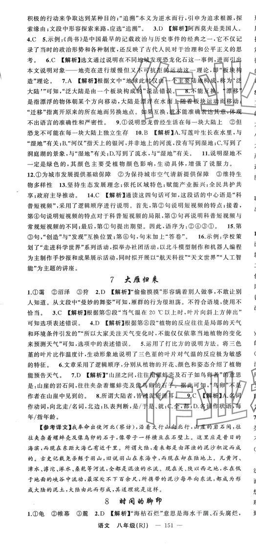 2024年原創(chuàng)新課堂八年級(jí)語(yǔ)文下冊(cè)人教版貴州專版 第4頁(yè)