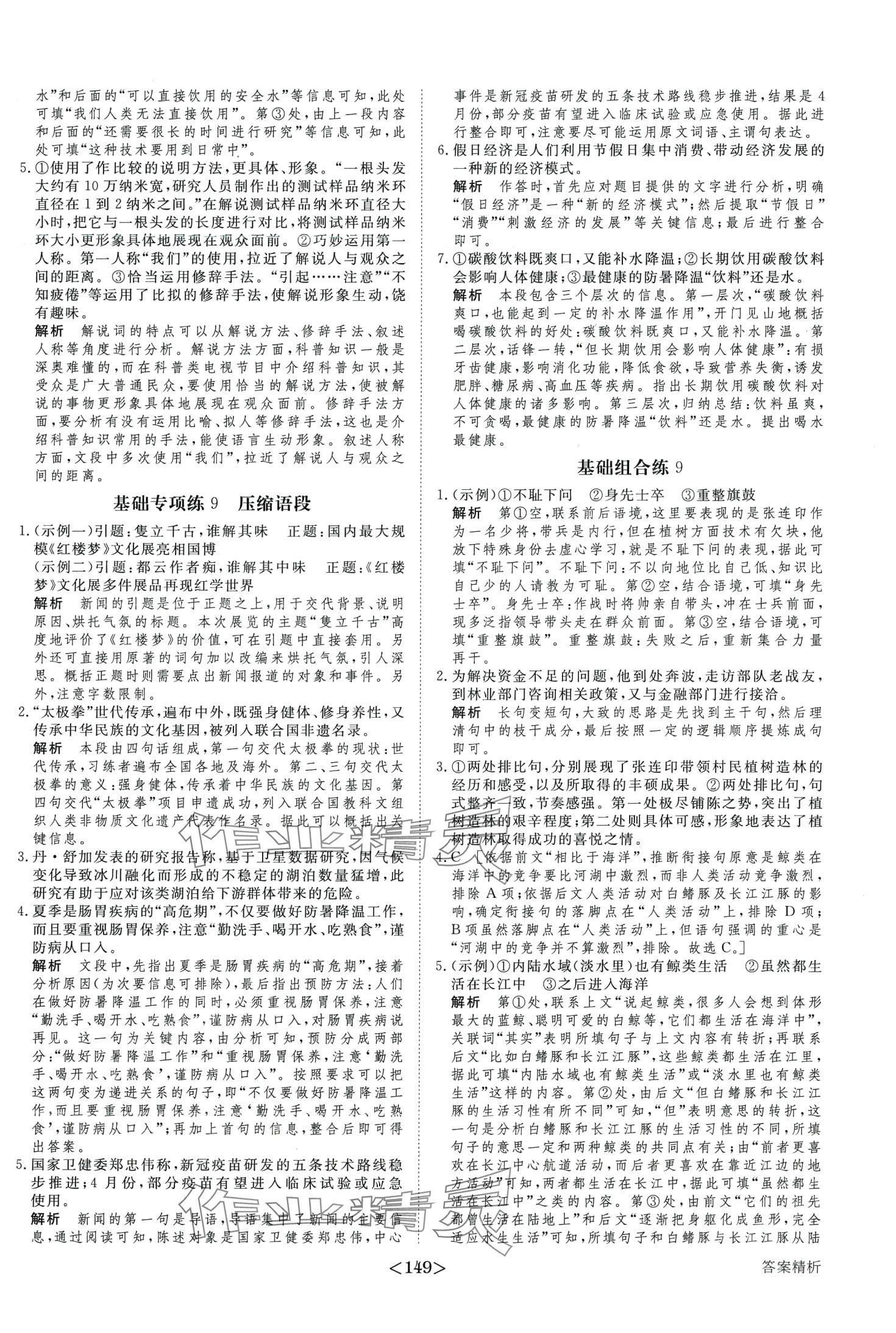 2024年加練半小時高中語文全一冊通用版 第8頁