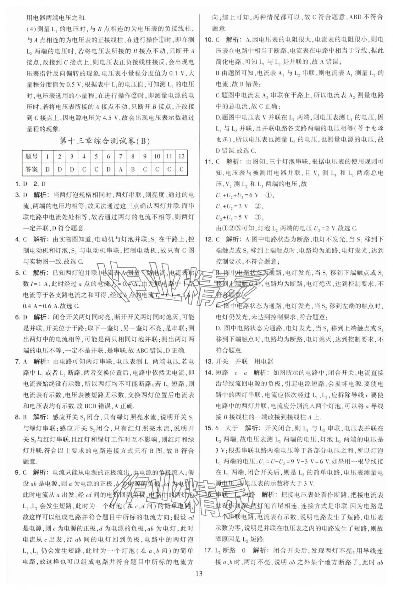 2023年學(xué)霸提優(yōu)大試卷九年級物理上冊蘇科版 參考答案第13頁