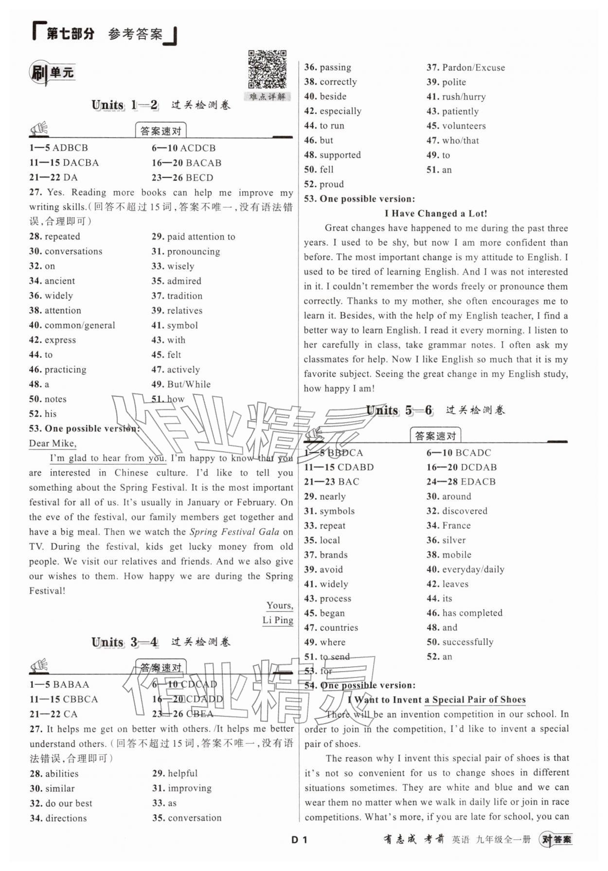 2025年有志成考前必刷题九年级英语全一册人教版&nbsp;第1页