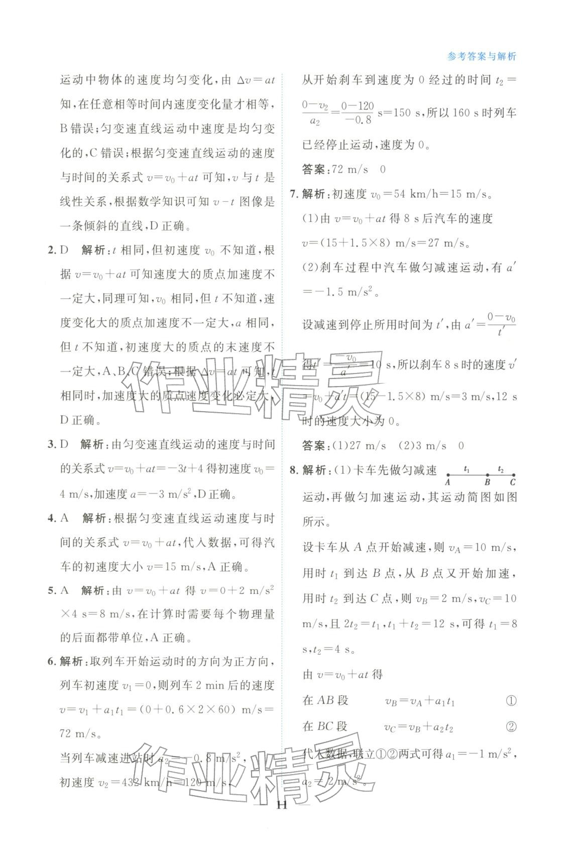 2025年高中學(xué)力測(cè)評(píng)物理必修第一冊(cè)&nbsp;第11頁(yè)