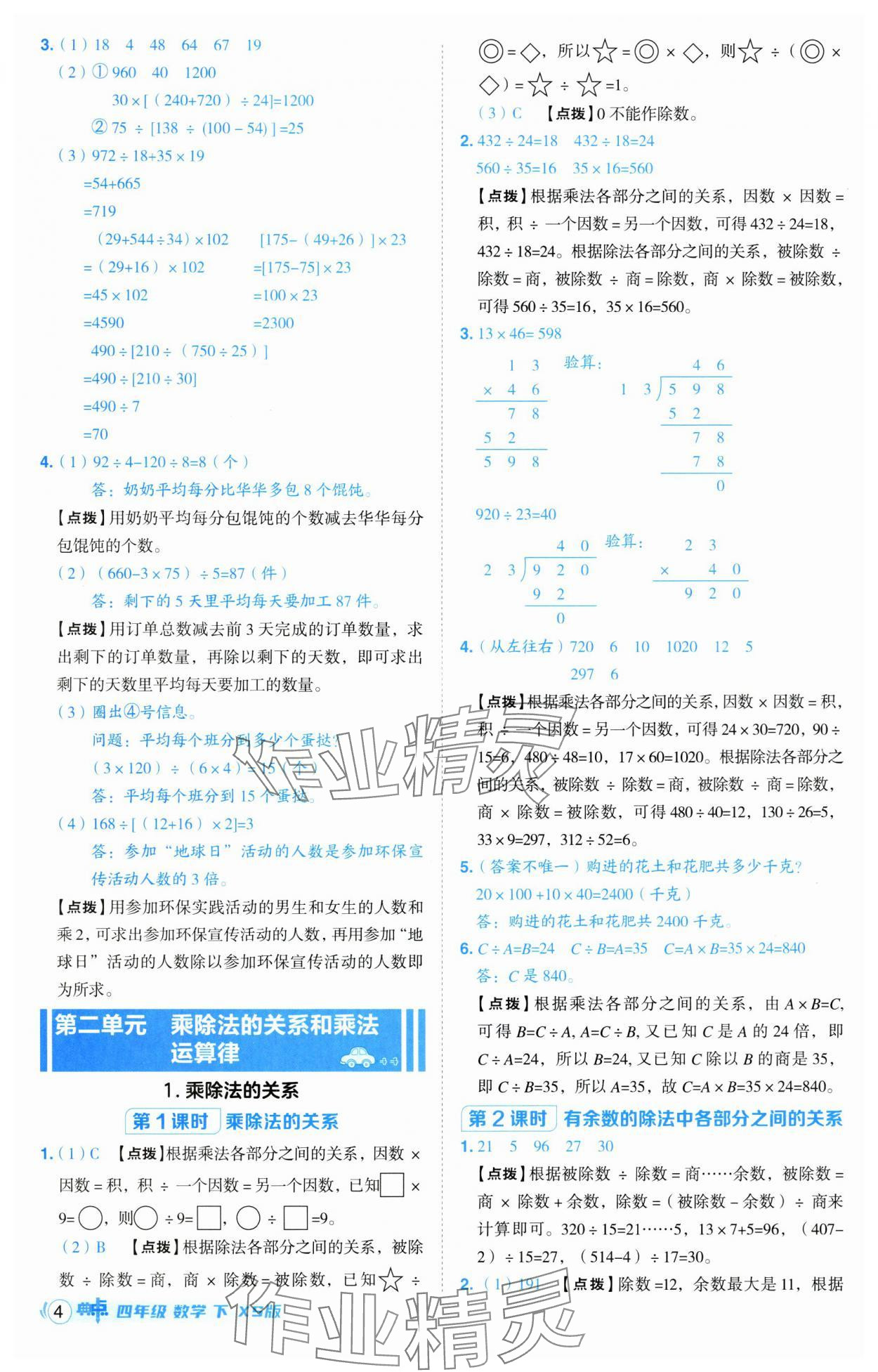 2025年綜合應用創(chuàng)新題典中點四年級數(shù)學下冊西師大版 第4頁