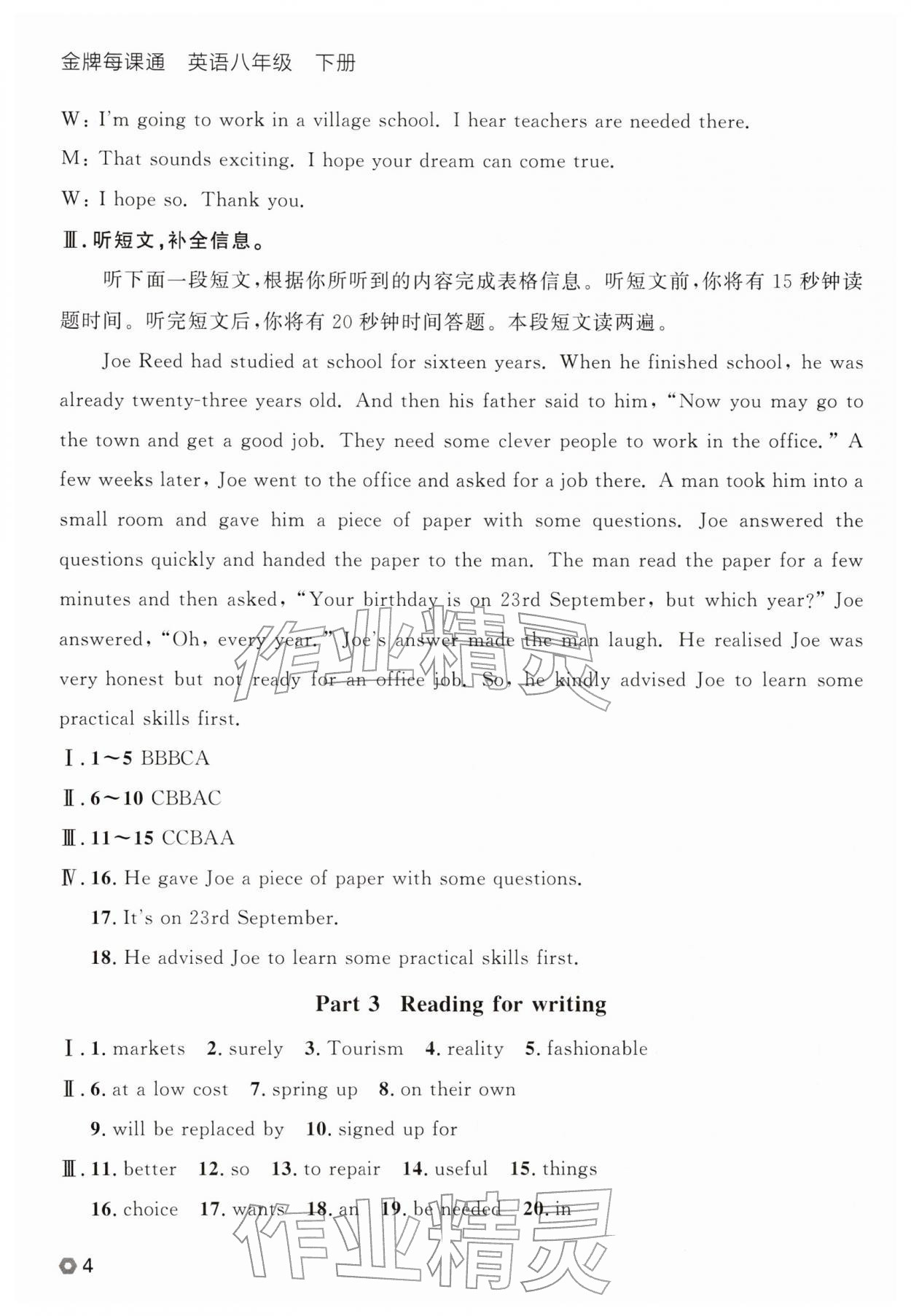 2026年点石成金金牌每课通八年级英语下册外研版辽宁专版&nbsp;参考答案第4页