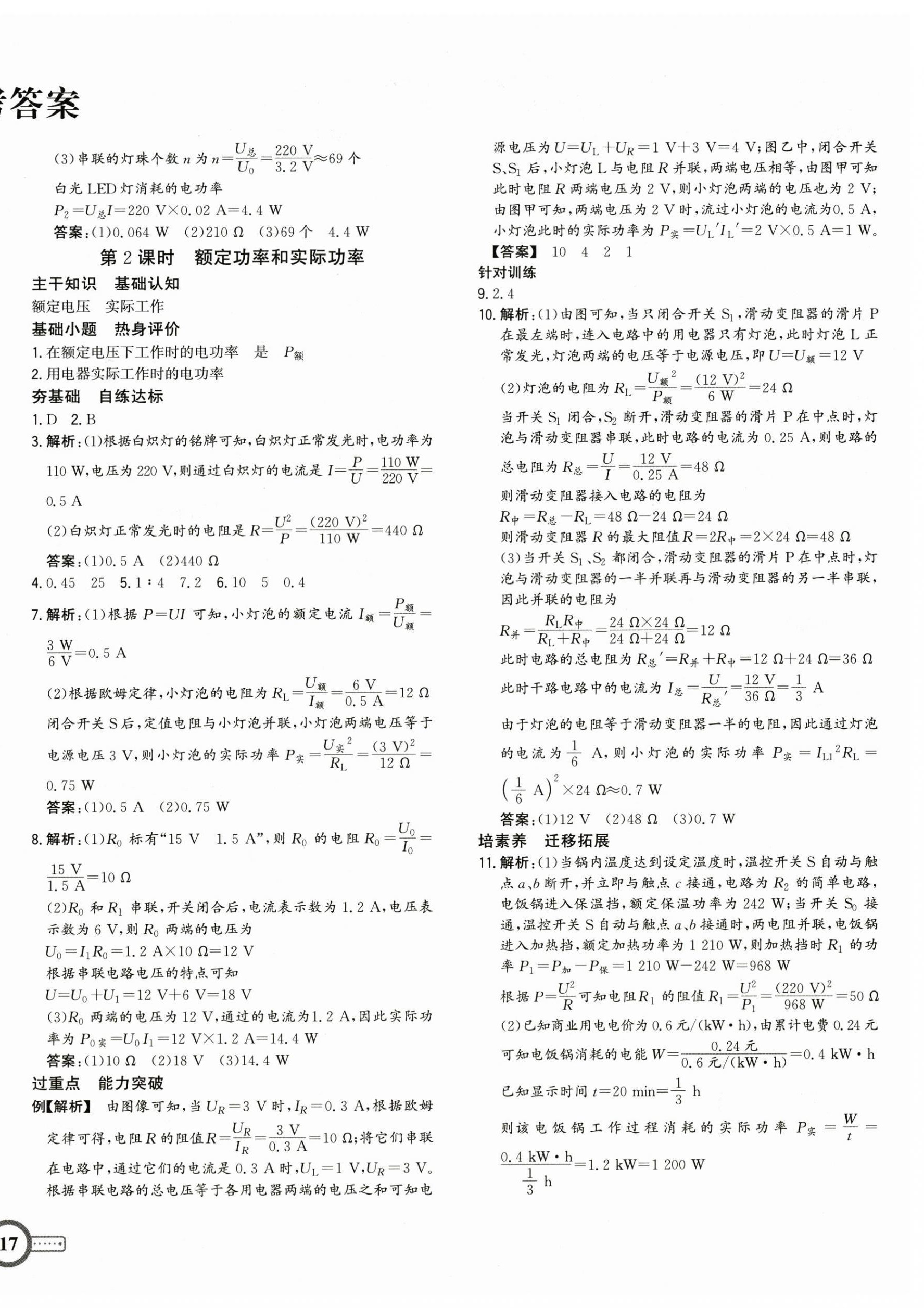 2026年新课程成长资源九年级物理下册苏科版&nbsp;第2页