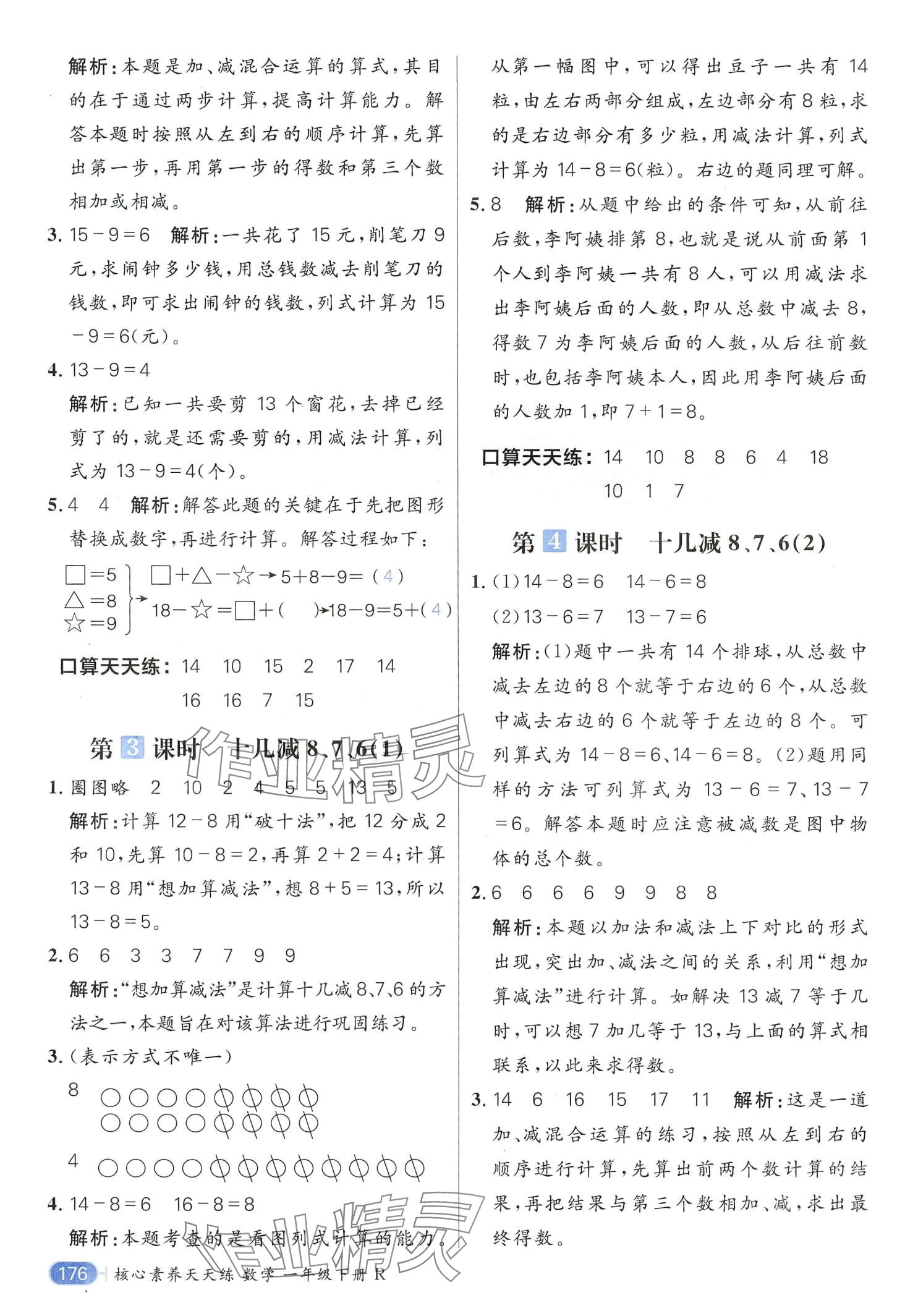 2024年核心素養天天練一年級數學下冊人教版 第4頁