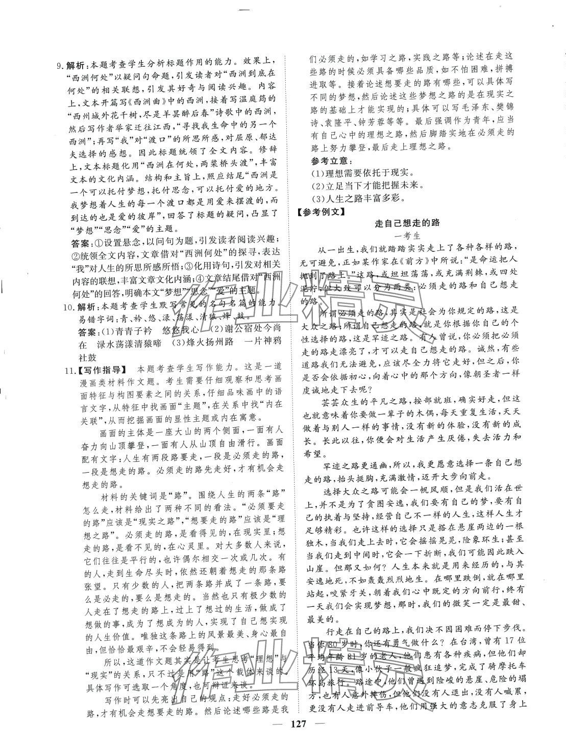 2024年多維課堂高中同步單元滾動(dòng)檢測(cè)AB卷高中語(yǔ)文必修上冊(cè)人教版 第15頁(yè)