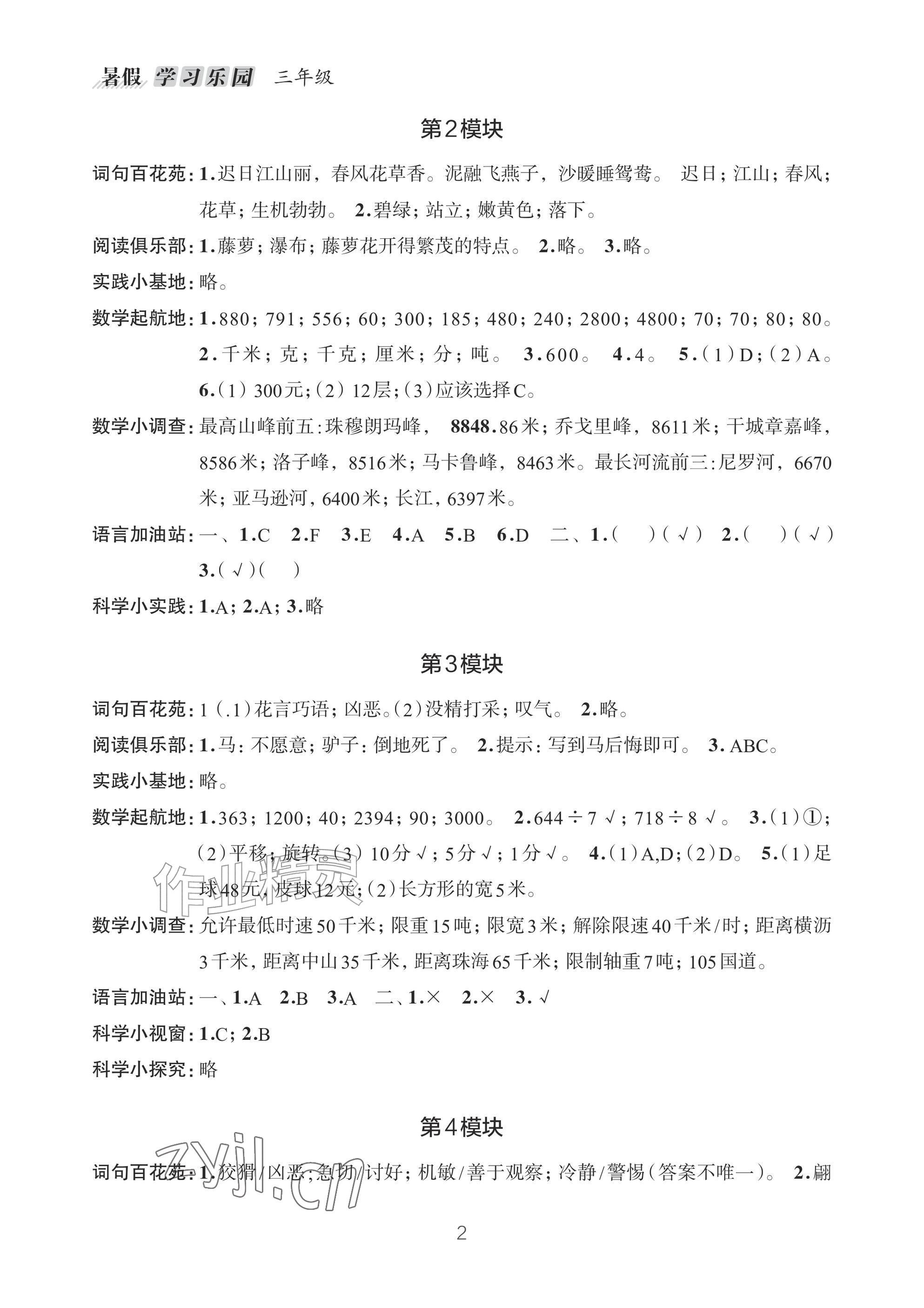 2026年暑假学习乐园浙江科学技术出版社三年级合订本&nbsp;参考答案第2页