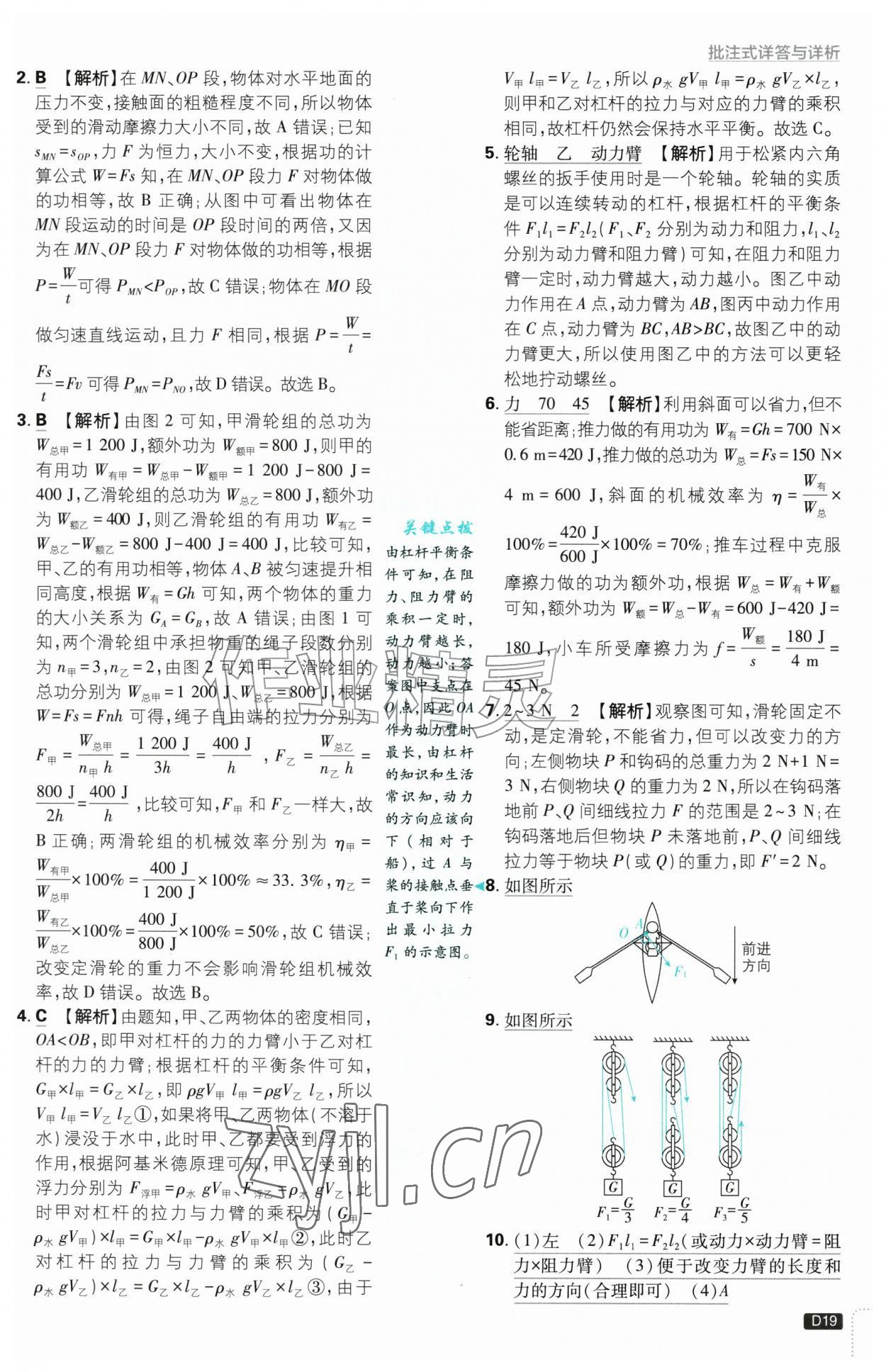2026年初中必刷题九年级物理上册苏科版&nbsp;第19页